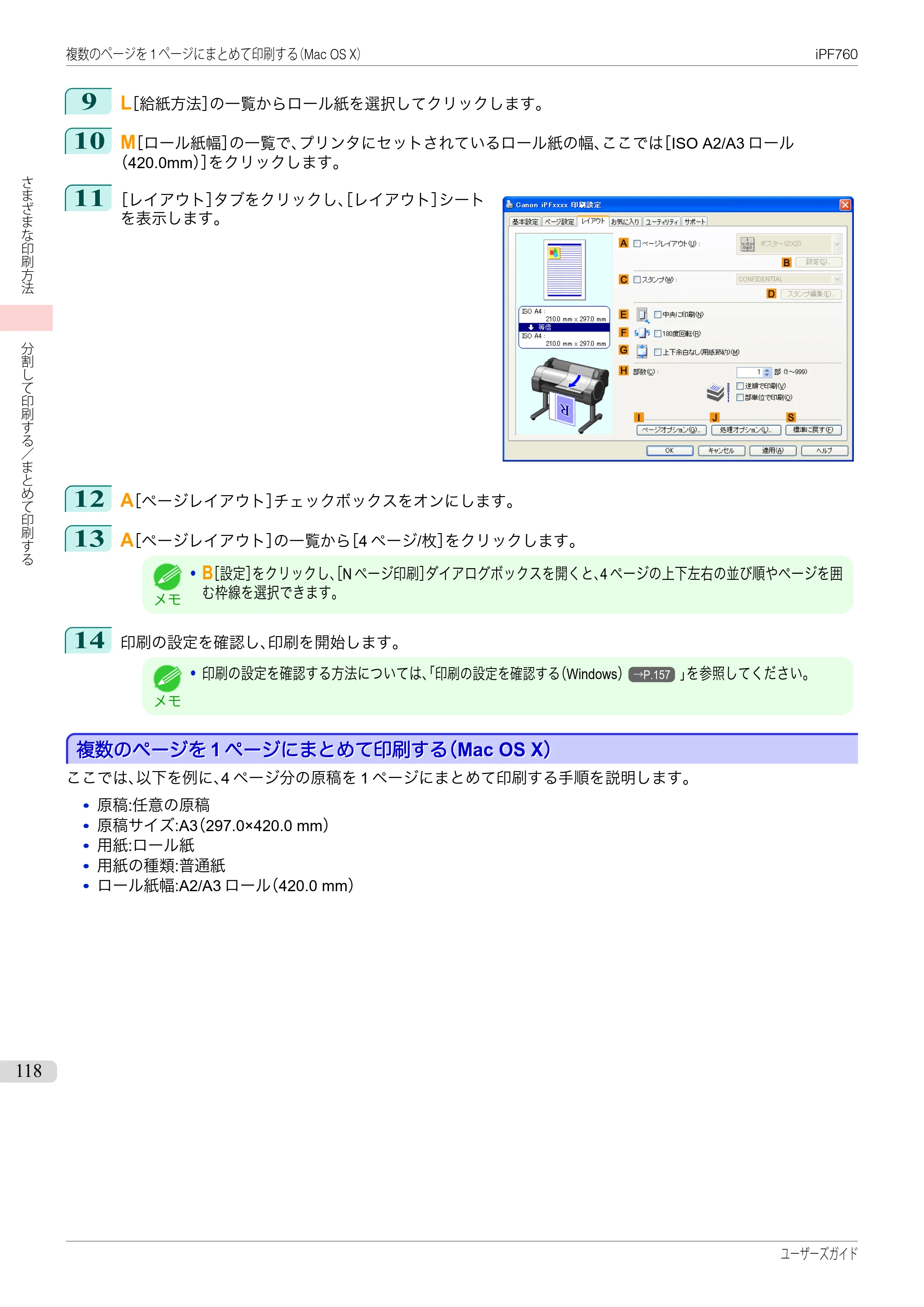 キヤノン iPF760/765 ユーザーズマニュアル （PDF形式／41.15Mバイト） — 原本ページ — 118ページ