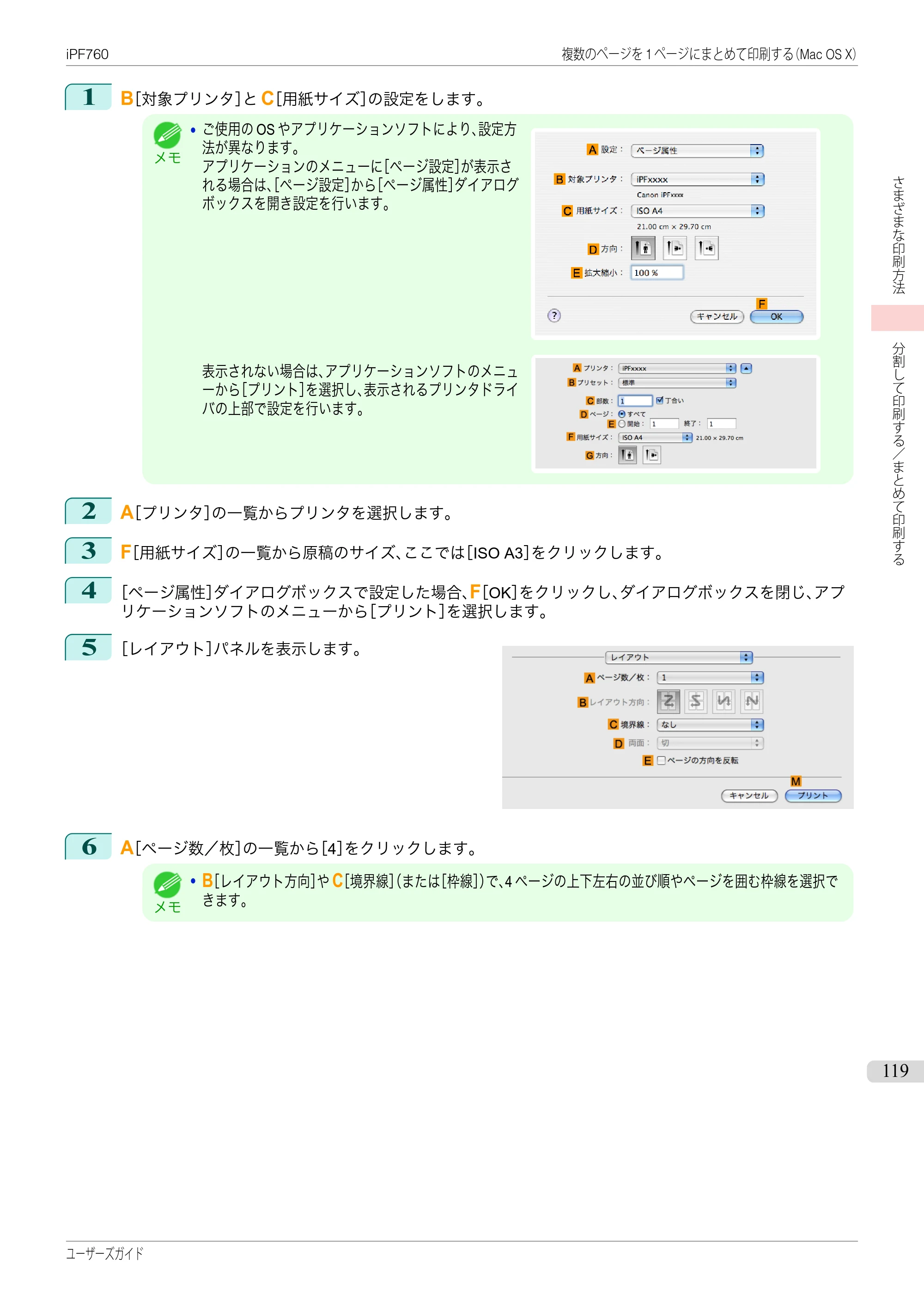 キヤノン iPF760/765 ユーザーズマニュアル （PDF形式／41.15Mバイト） — 原本ページ — 119ページ