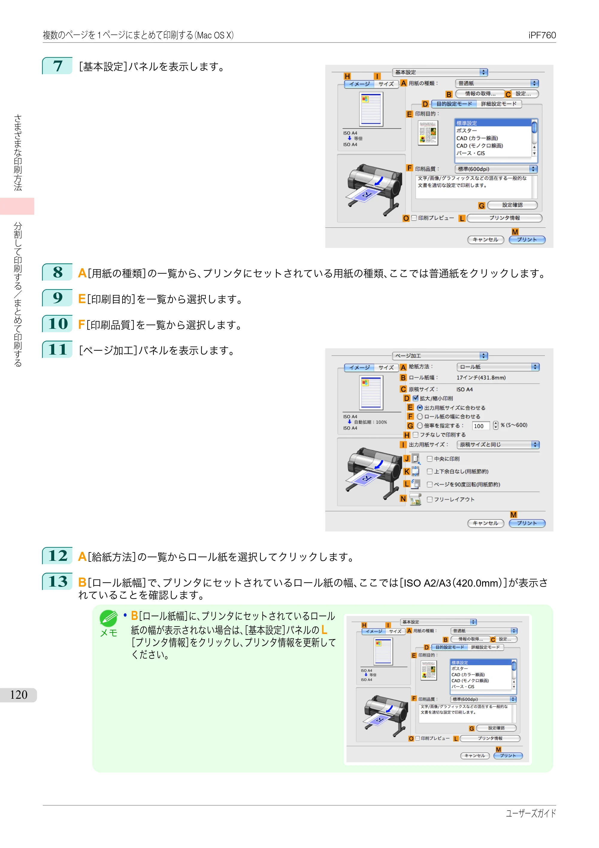 キヤノン iPF760/765 ユーザーズマニュアル （PDF形式／41.15Mバイト） — 原本ページ — 120ページ