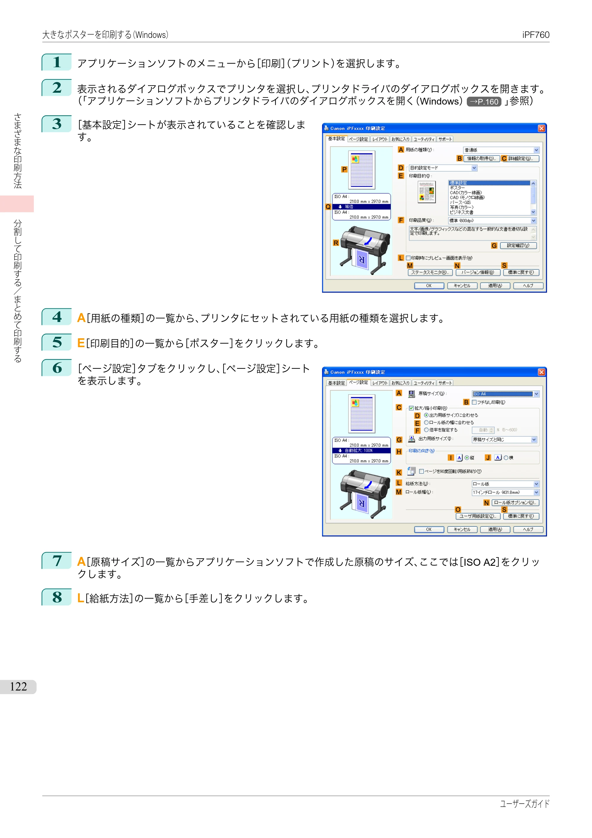 キヤノン iPF760/765 ユーザーズマニュアル （PDF形式／41.15Mバイト） — 原本ページ — 122ページ