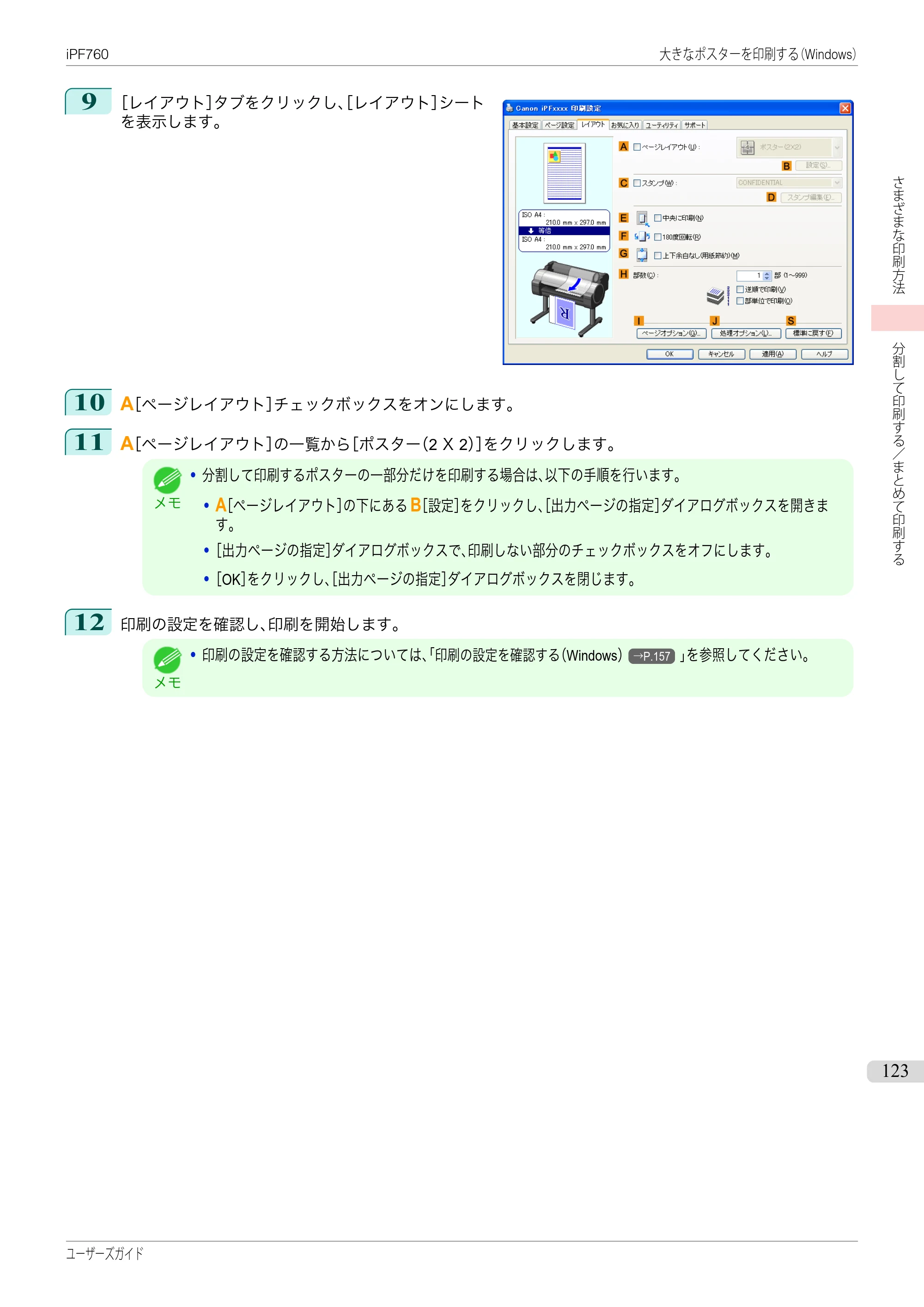 キヤノン iPF760/765 ユーザーズマニュアル （PDF形式／41.15Mバイト） — 原本ページ — 123ページ