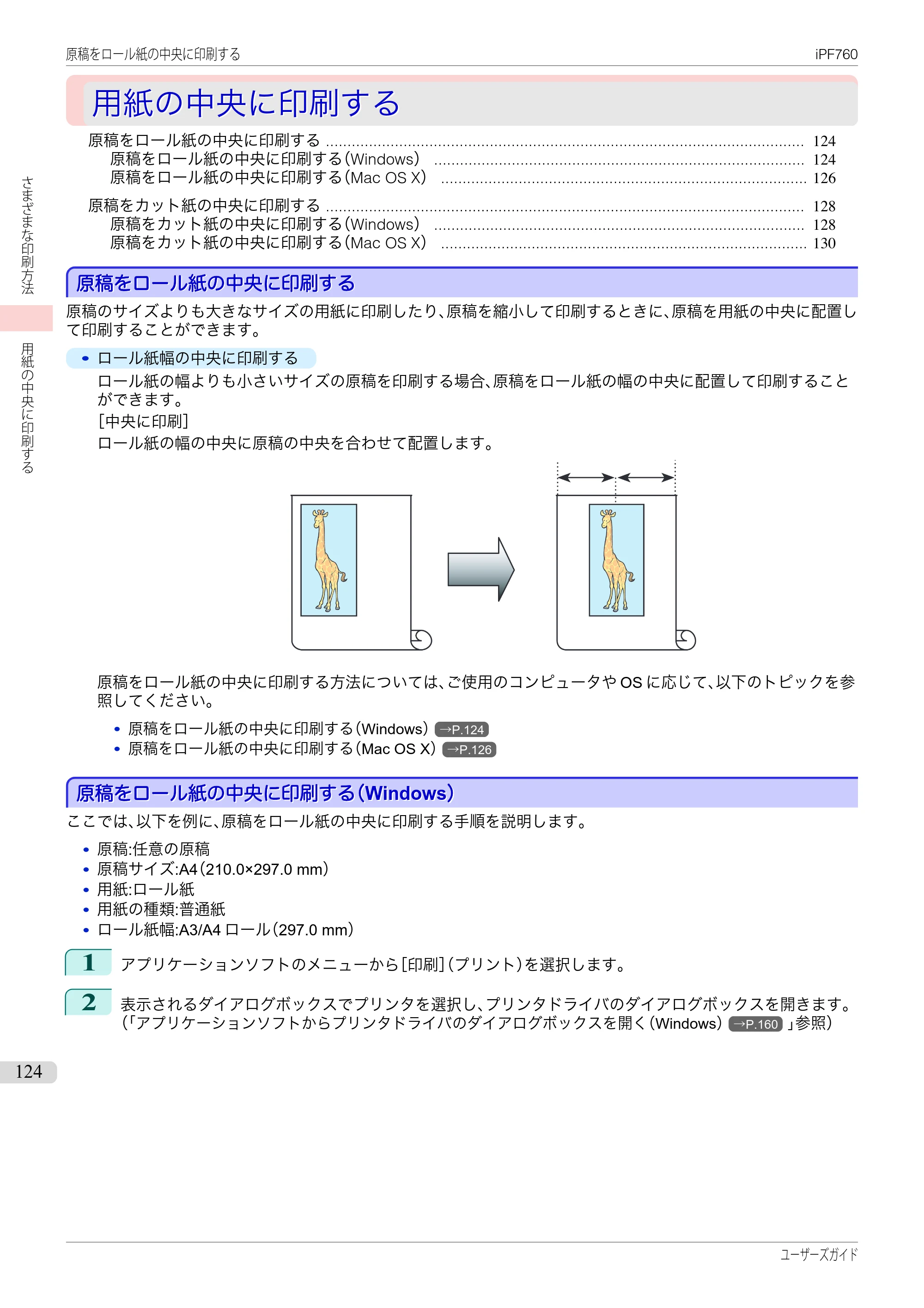 キヤノン iPF760/765 ユーザーズマニュアル （PDF形式／41.15Mバイト） — 原本ページ — 124ページ