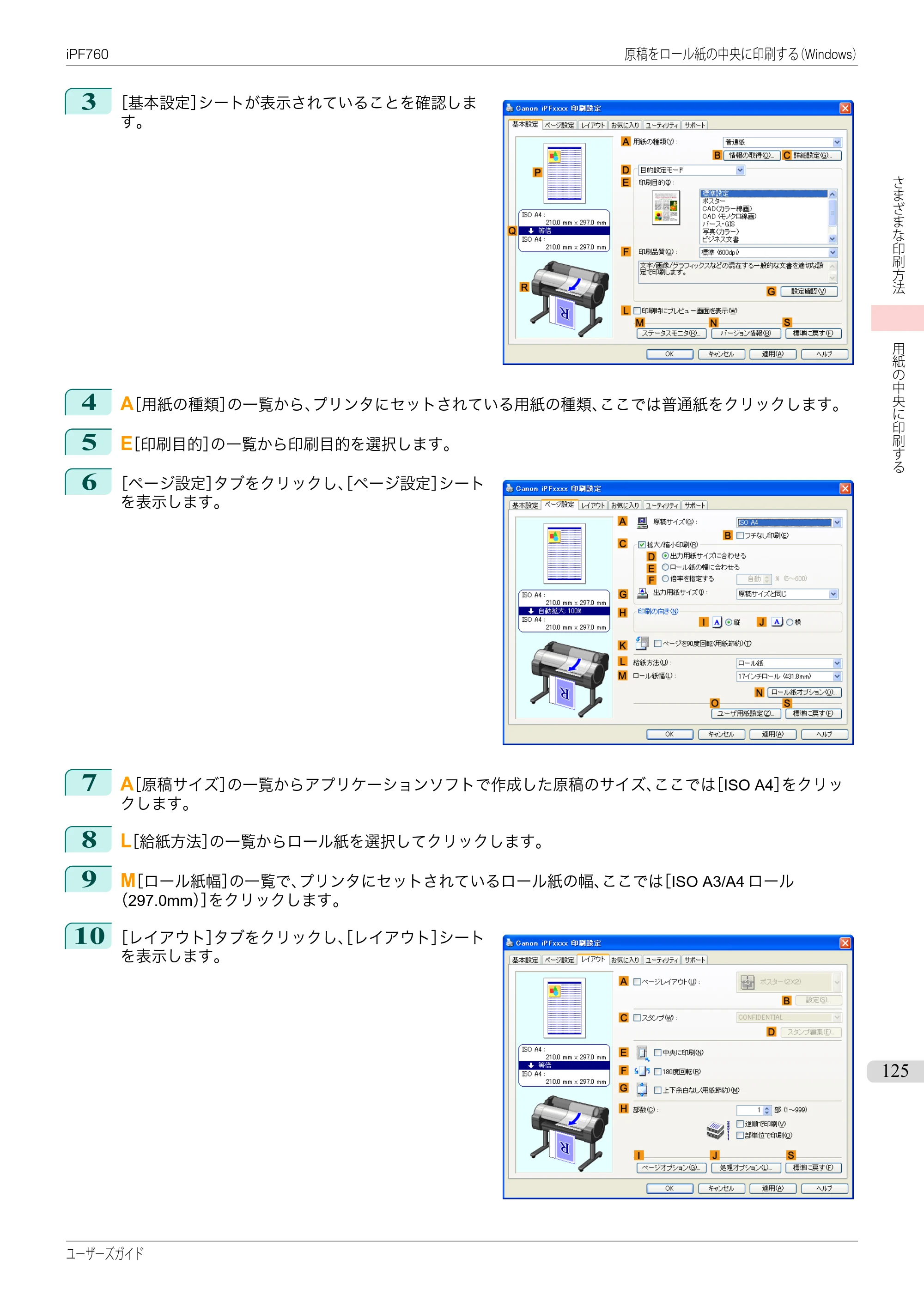 キヤノン iPF760/765 ユーザーズマニュアル （PDF形式／41.15Mバイト） — 原本ページ — 125ページ
