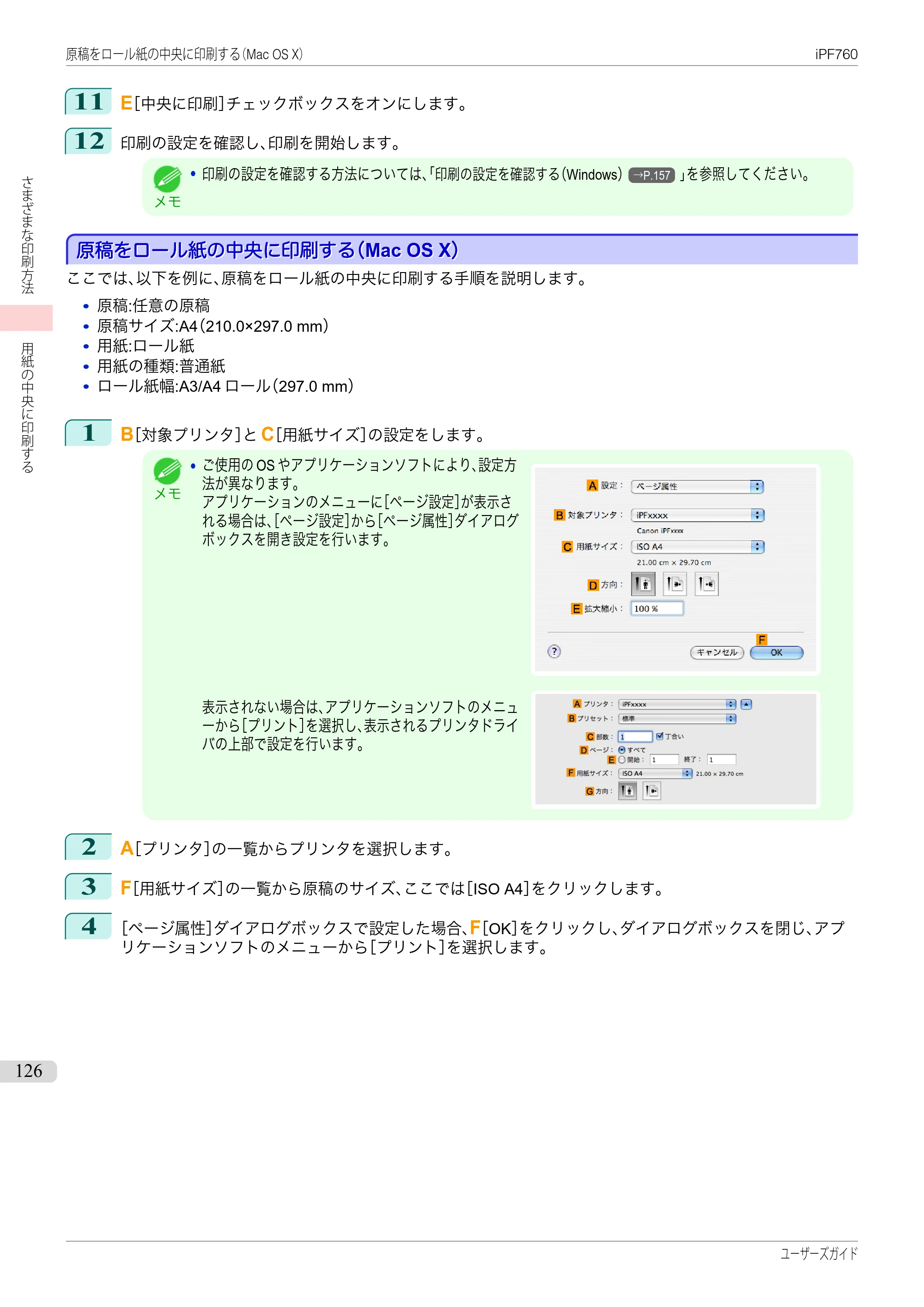 キヤノン iPF760/765 ユーザーズマニュアル （PDF形式／41.15Mバイト） — 原本ページ — 126ページ