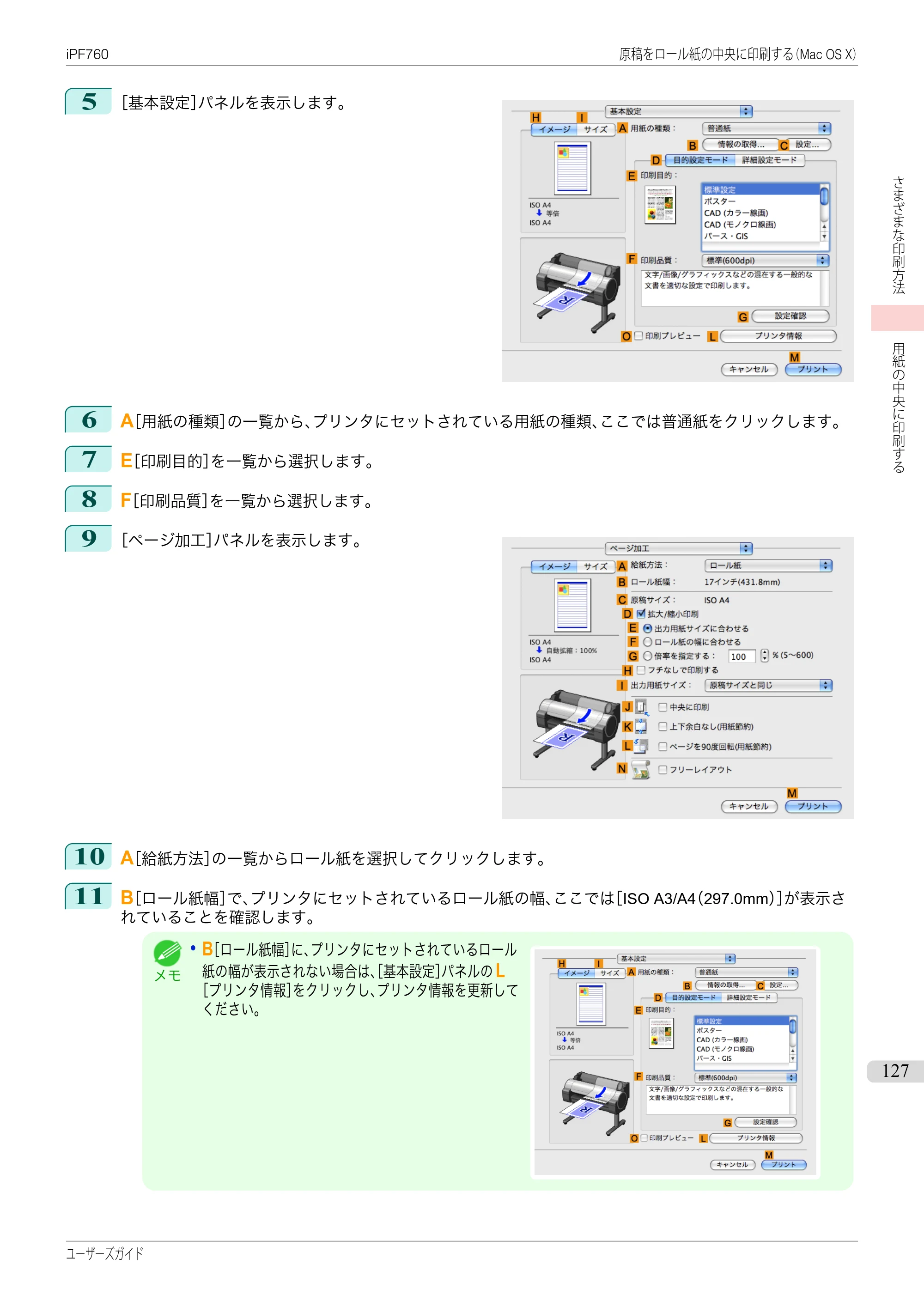 キヤノン iPF760/765 ユーザーズマニュアル （PDF形式／41.15Mバイト） — 原本ページ — 127ページ