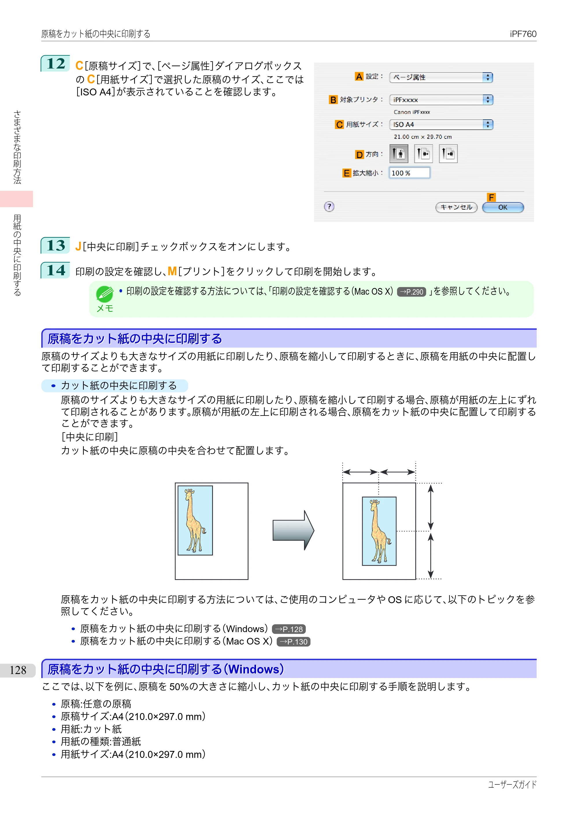 キヤノン iPF760/765 ユーザーズマニュアル （PDF形式／41.15Mバイト） — 原本ページ — 128ページ