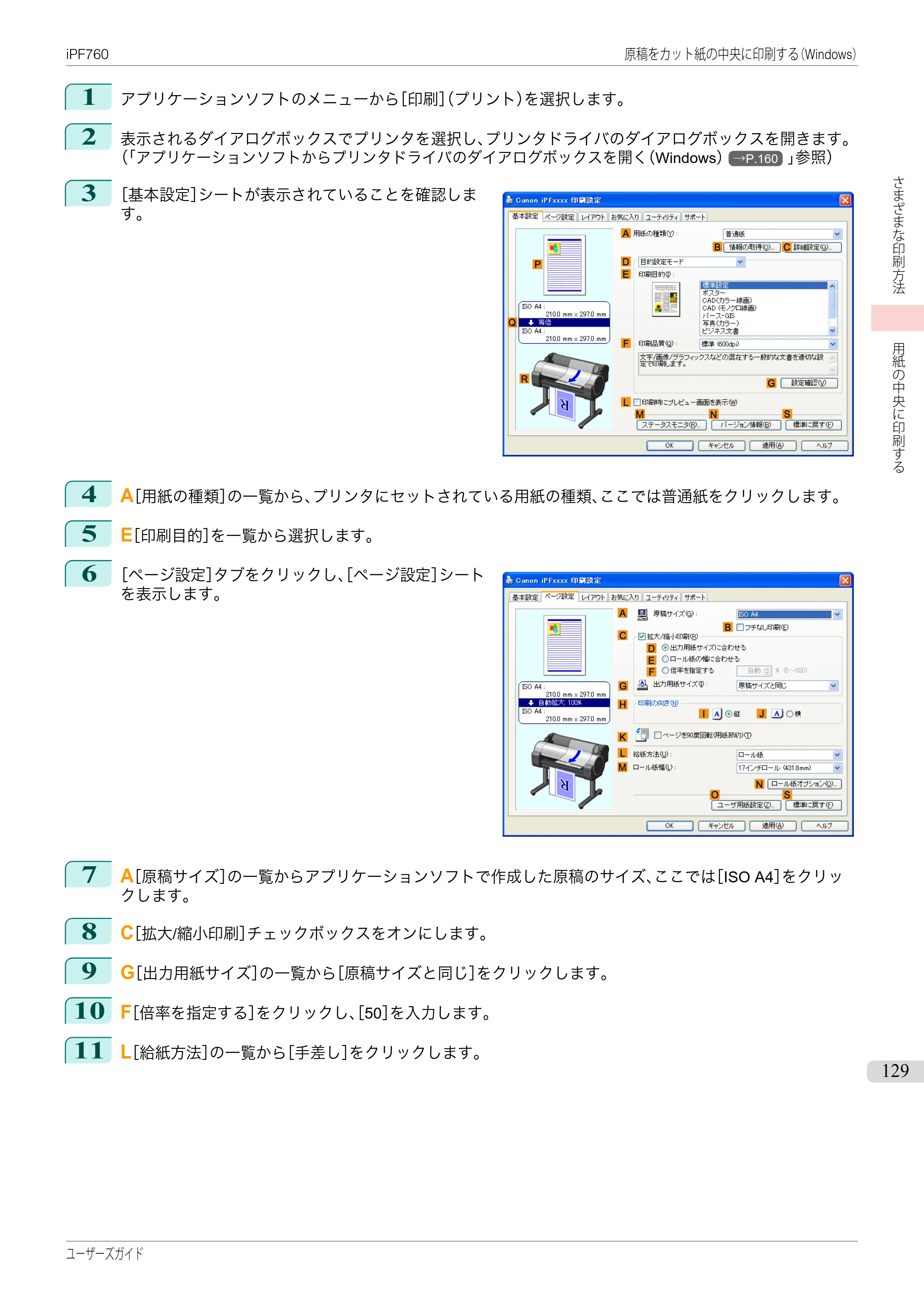 キヤノン iPF760/765 ユーザーズマニュアル （PDF形式／41.15Mバイト） — 原本ページ — 129ページ