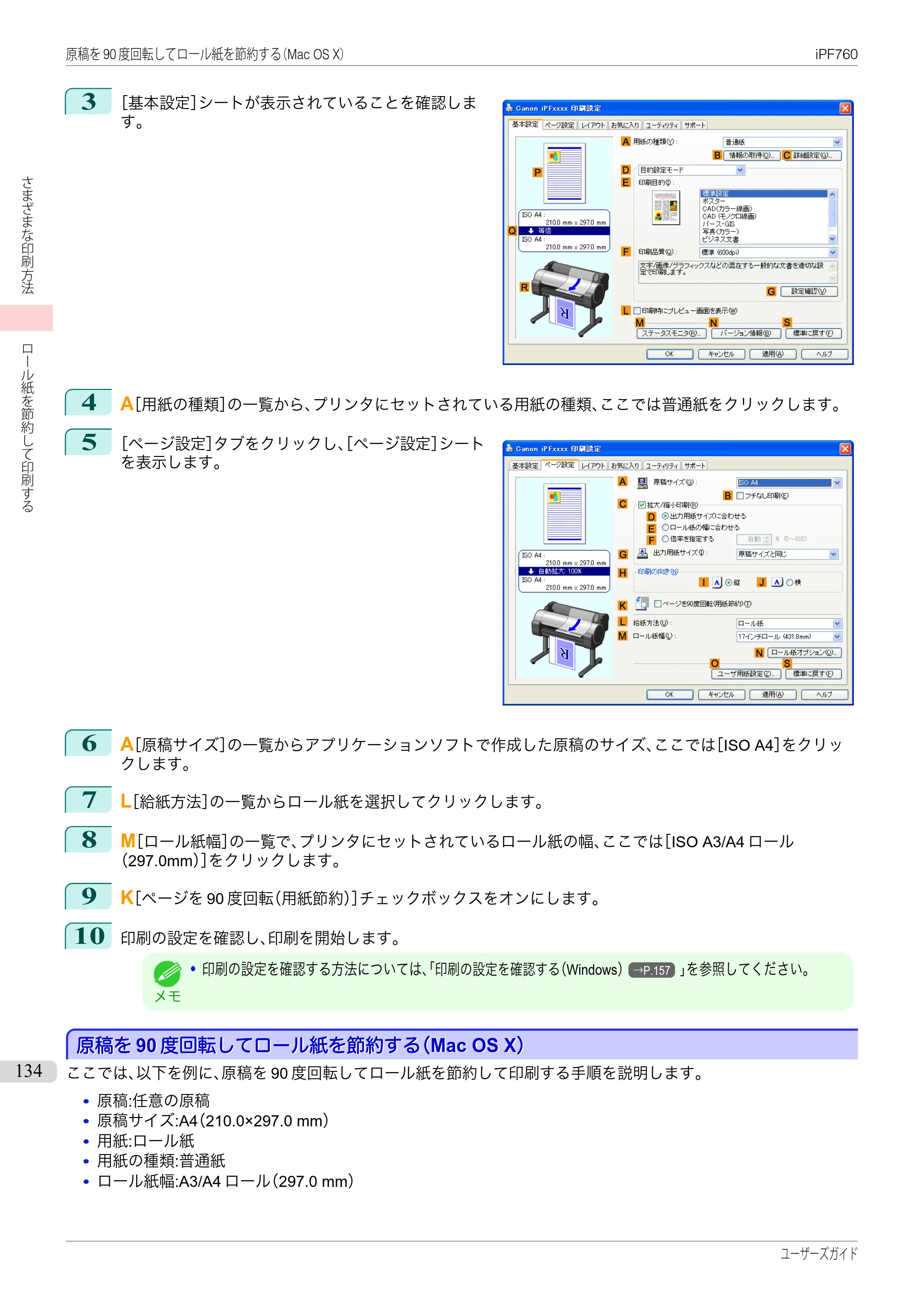 キヤノン iPF760/765 ユーザーズマニュアル （PDF形式／41.15Mバイト） — 原本ページ — 134ページ