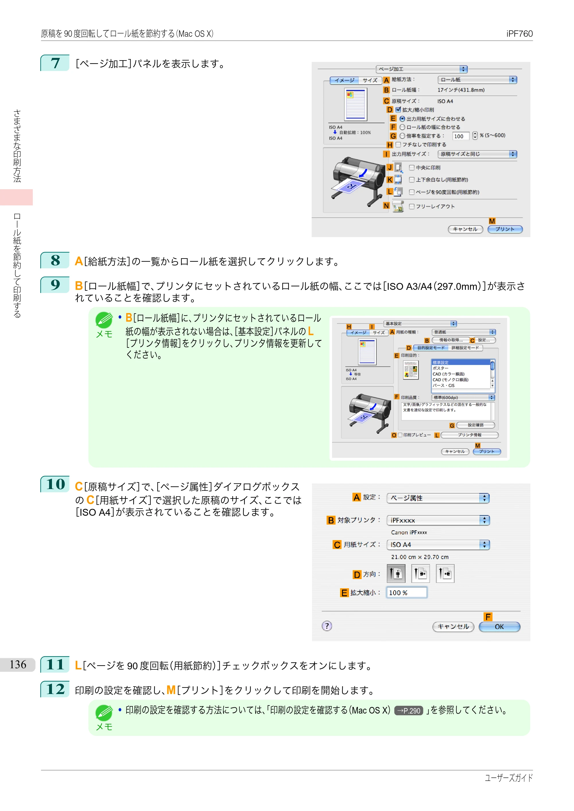 キヤノン iPF760/765 ユーザーズマニュアル （PDF形式／41.15Mバイト） — 原本ページ — 136ページ