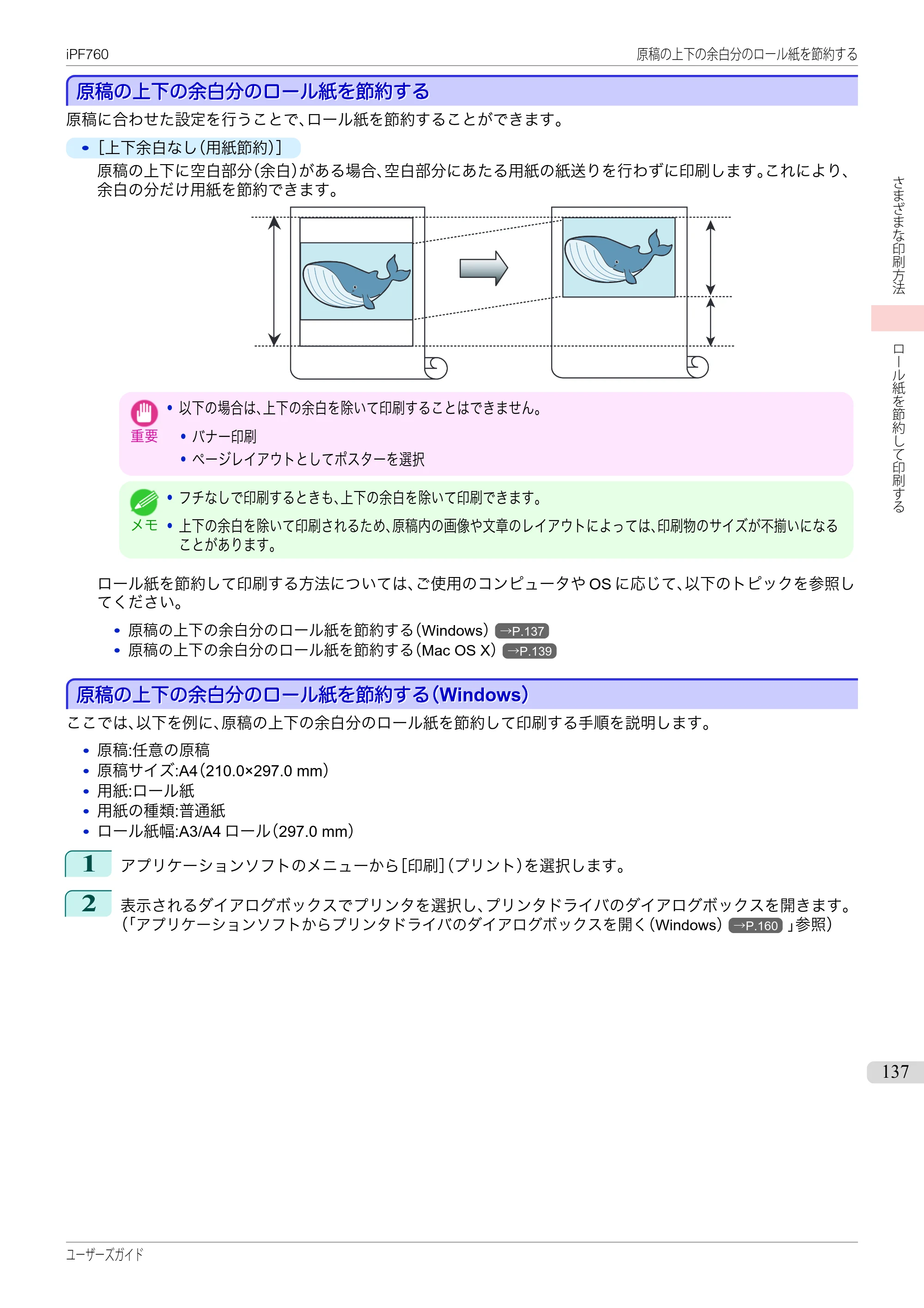 キヤノン iPF760/765 ユーザーズマニュアル （PDF形式／41.15Mバイト） — 原本ページ — 137ページ
