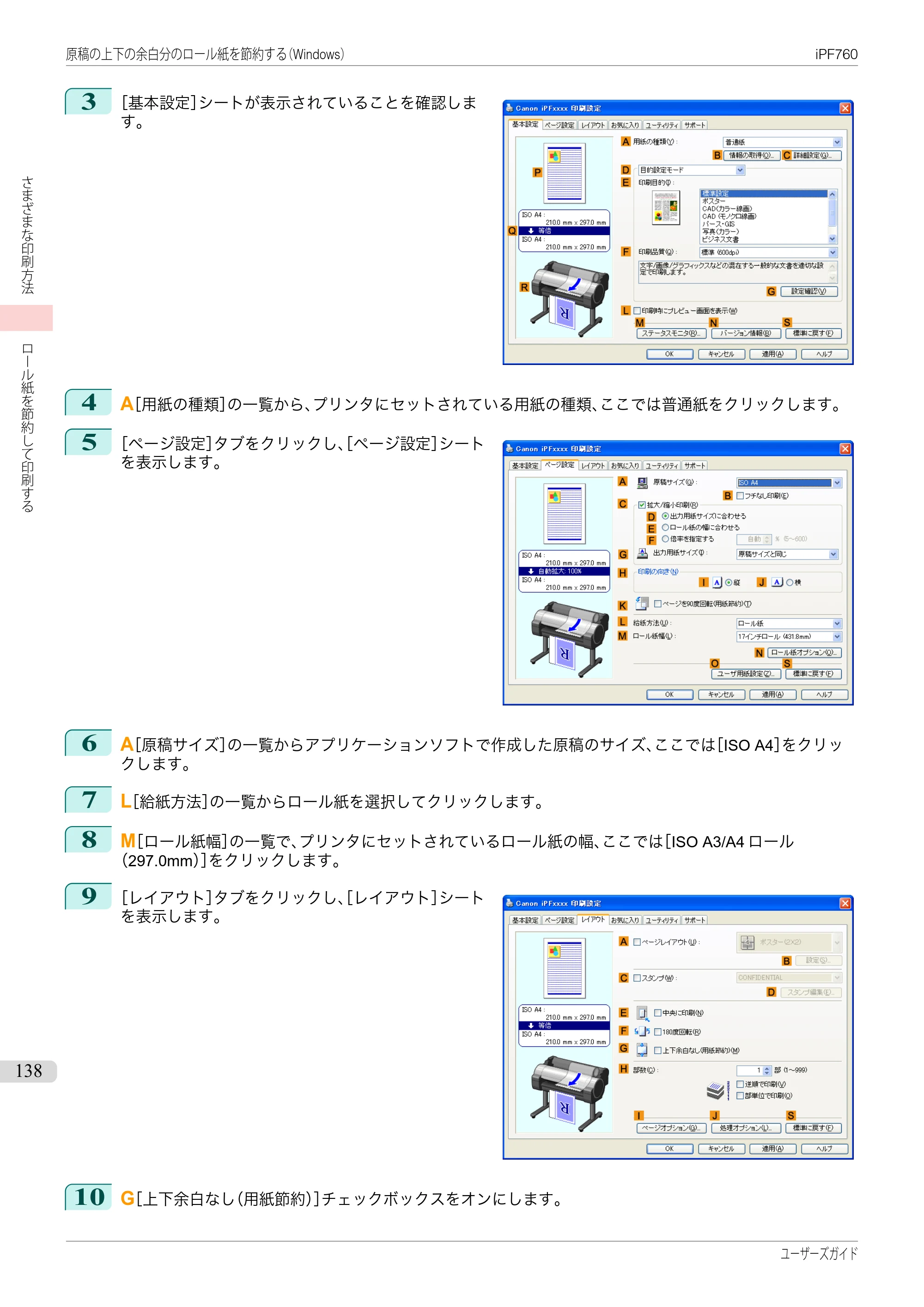 キヤノン iPF760/765 ユーザーズマニュアル （PDF形式／41.15Mバイト） — 原本ページ — 138ページ