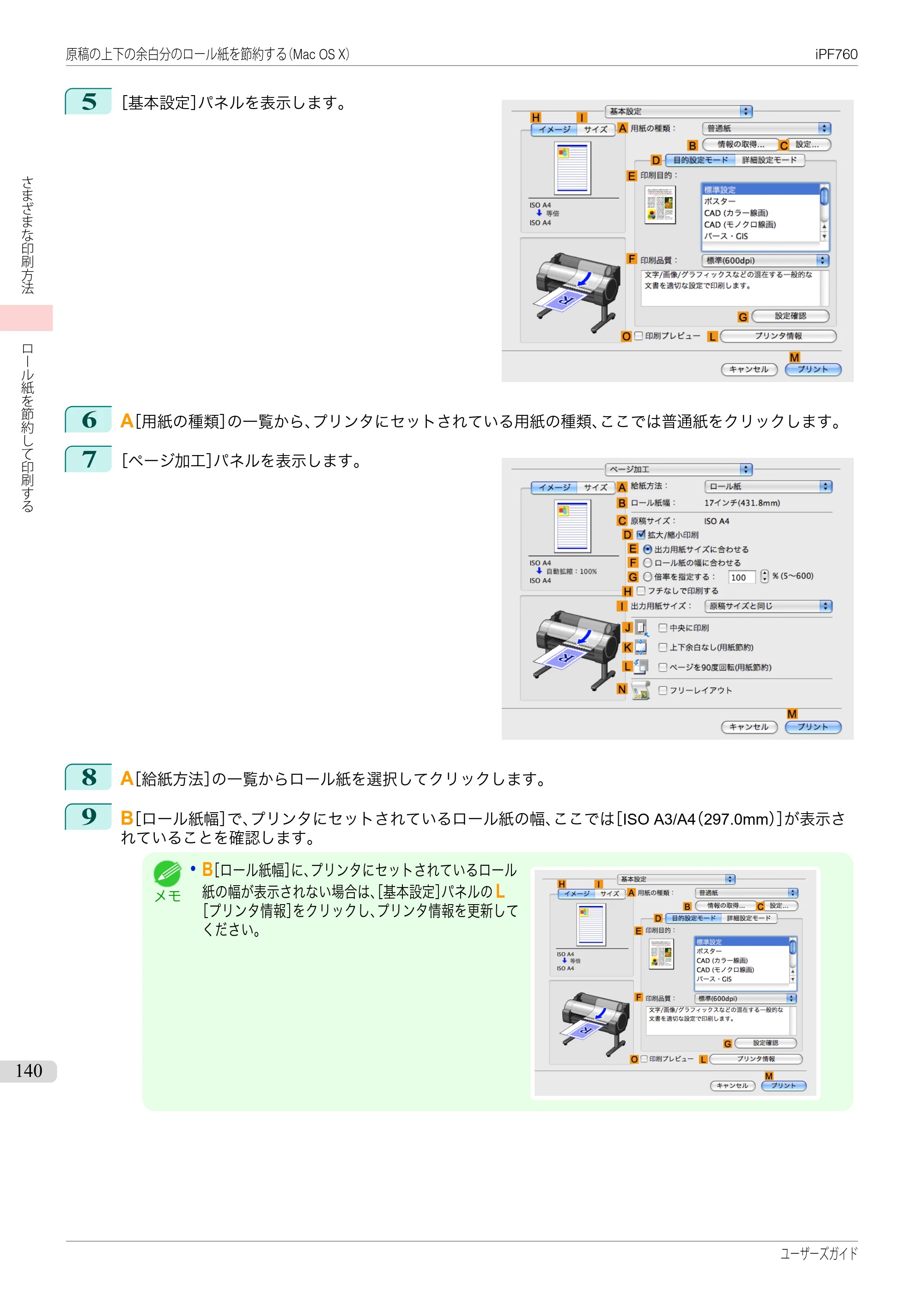キヤノン iPF760/765 ユーザーズマニュアル （PDF形式／41.15Mバイト） — 原本ページ — 140ページ