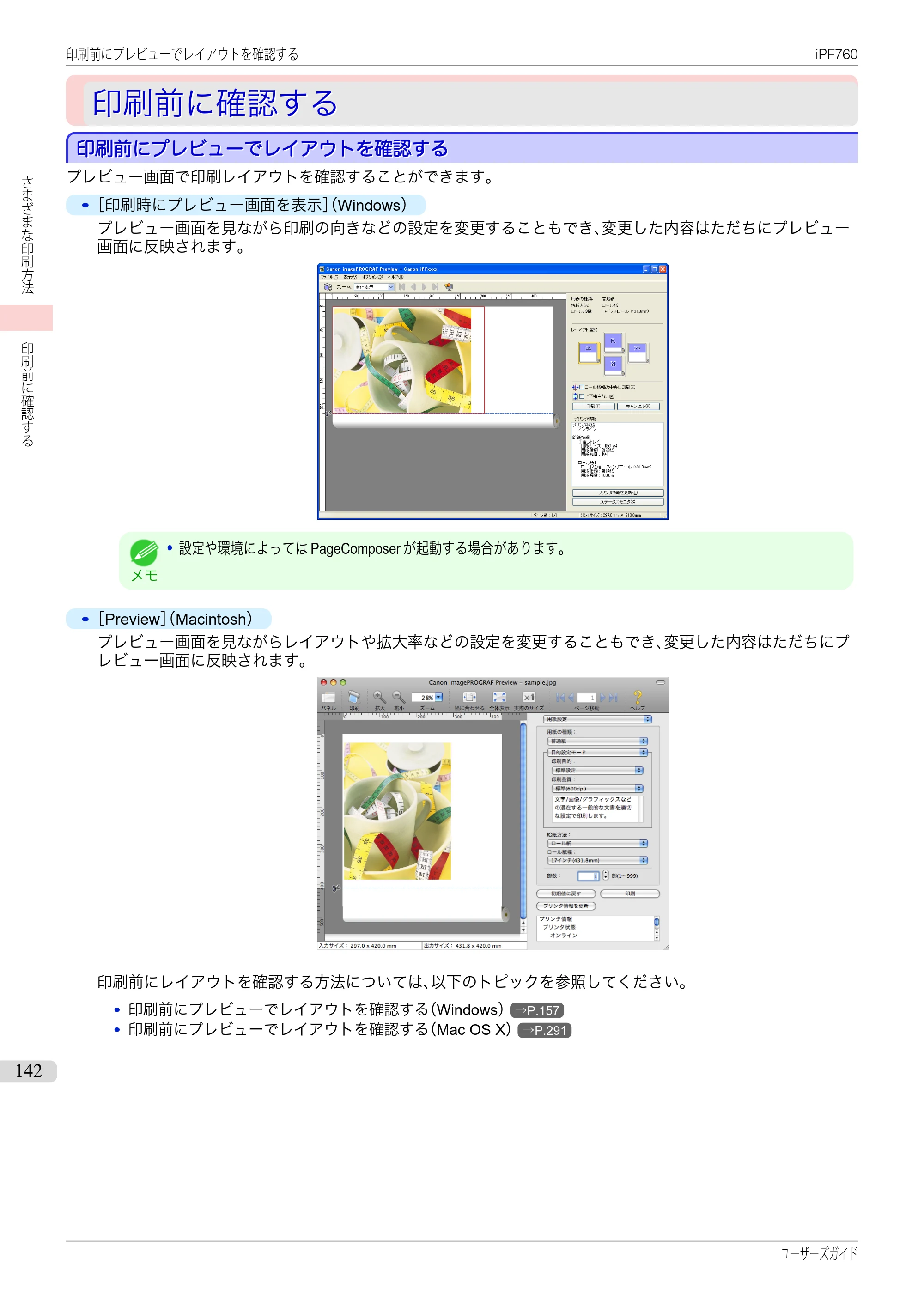 キヤノン iPF760/765 ユーザーズマニュアル （PDF形式／41.15Mバイト） — 原本ページ — 142ページ