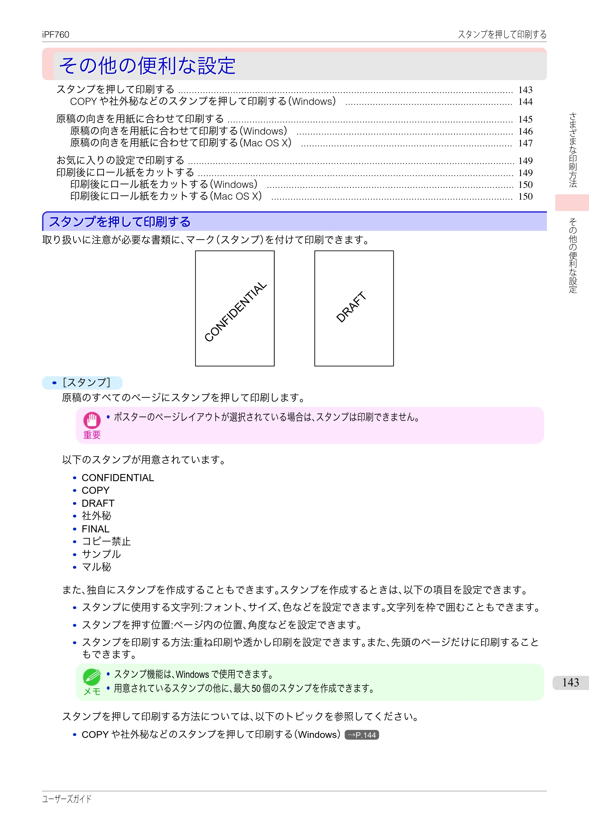 キヤノン iPF760/765 ユーザーズマニュアル （PDF形式／41.15Mバイト） — 原本ページ — 143ページ