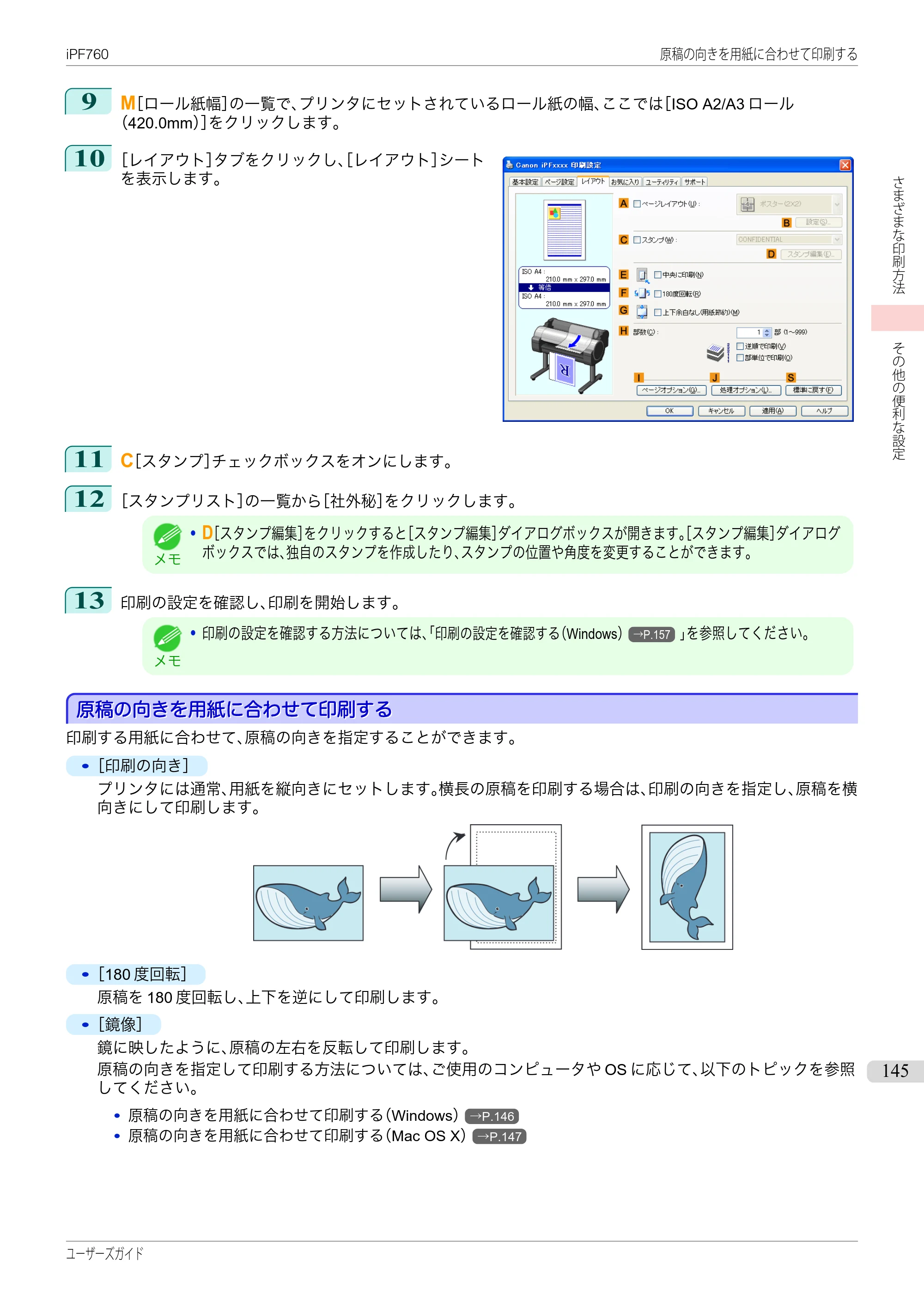 キヤノン iPF760/765 ユーザーズマニュアル （PDF形式／41.15Mバイト） — 原本ページ — 145ページ