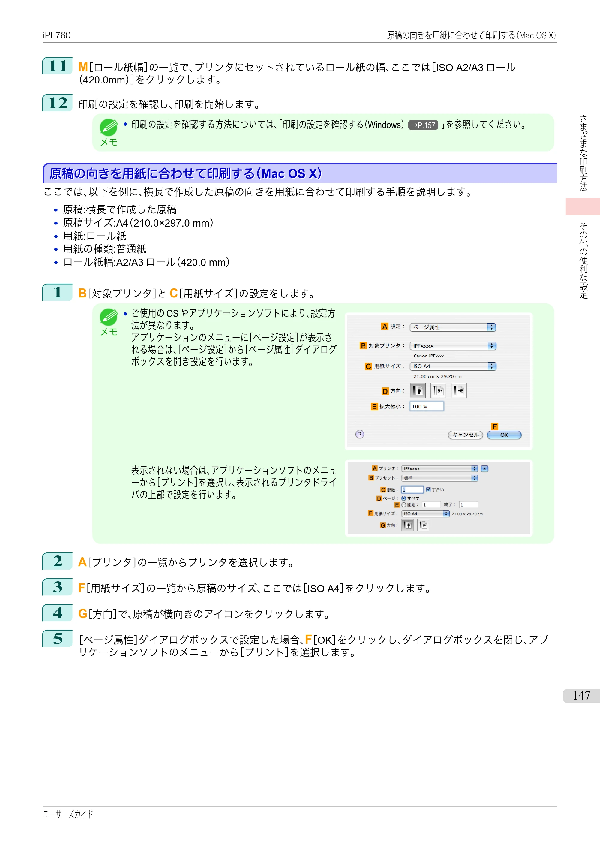 キヤノン iPF760/765 ユーザーズマニュアル （PDF形式／41.15Mバイト） — 原本ページ — 147ページ