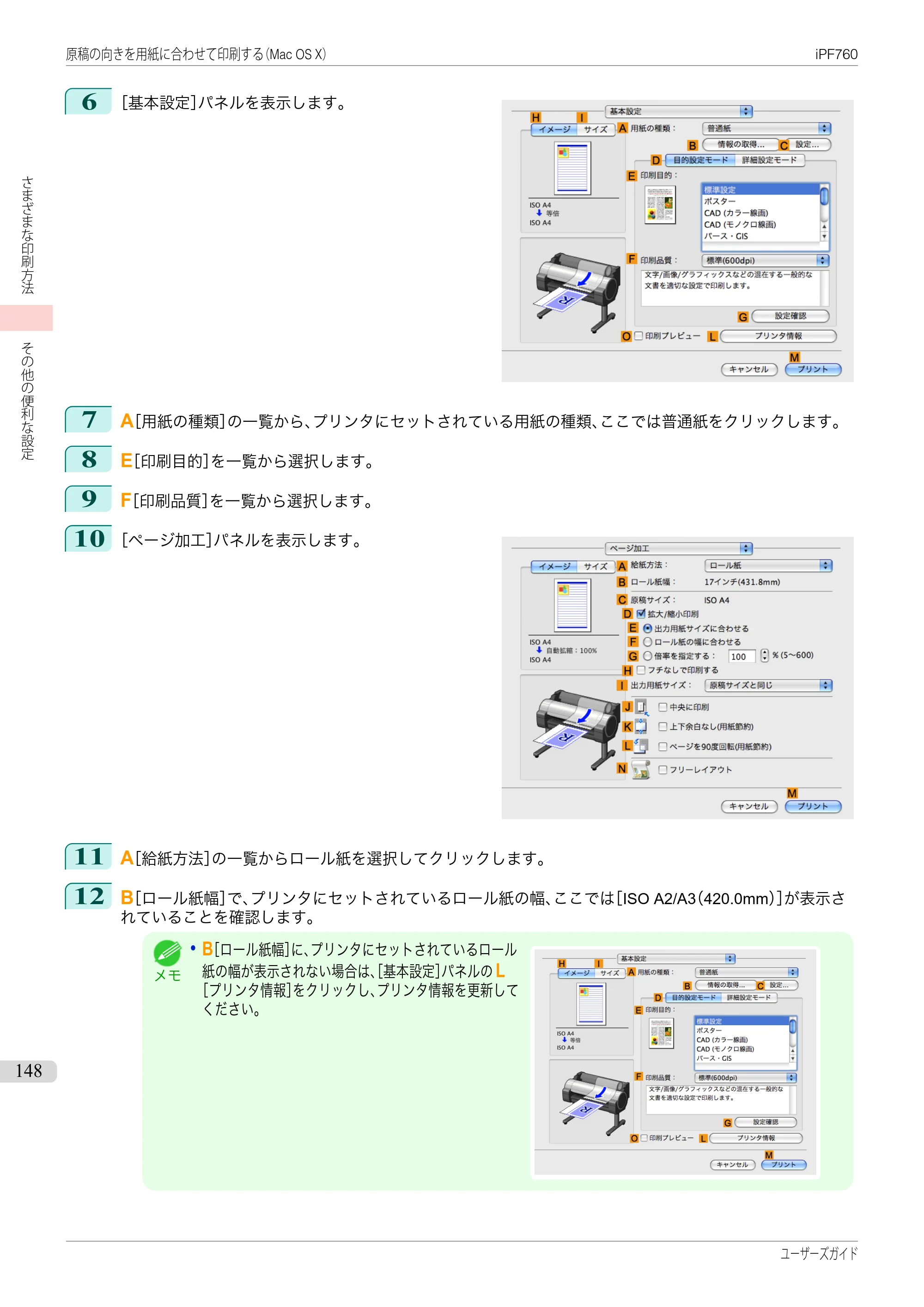 キヤノン iPF760/765 ユーザーズマニュアル （PDF形式／41.15Mバイト） — 原本ページ — 148ページ