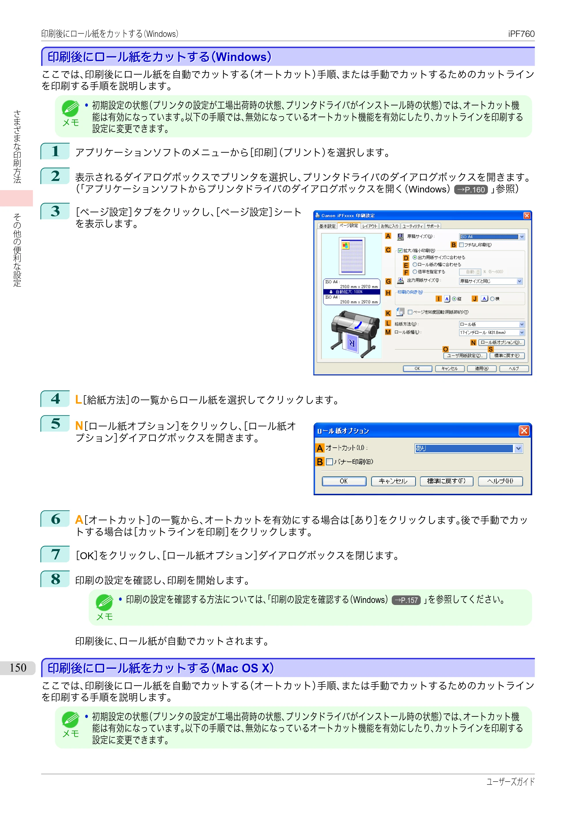 キヤノン iPF760/765 ユーザーズマニュアル （PDF形式／41.15Mバイト） — 原本ページ — 150ページ