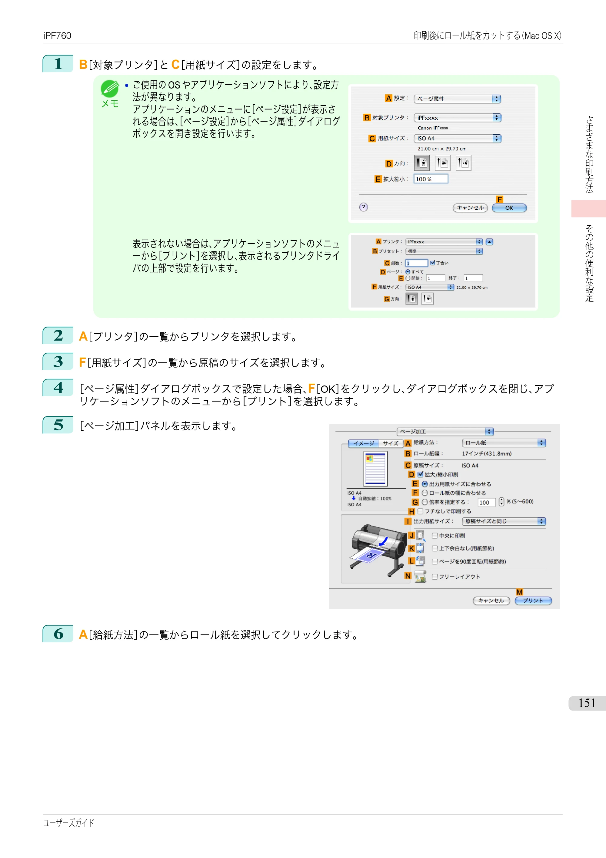 キヤノン iPF760/765 ユーザーズマニュアル （PDF形式／41.15Mバイト） — 原本ページ — 151ページ