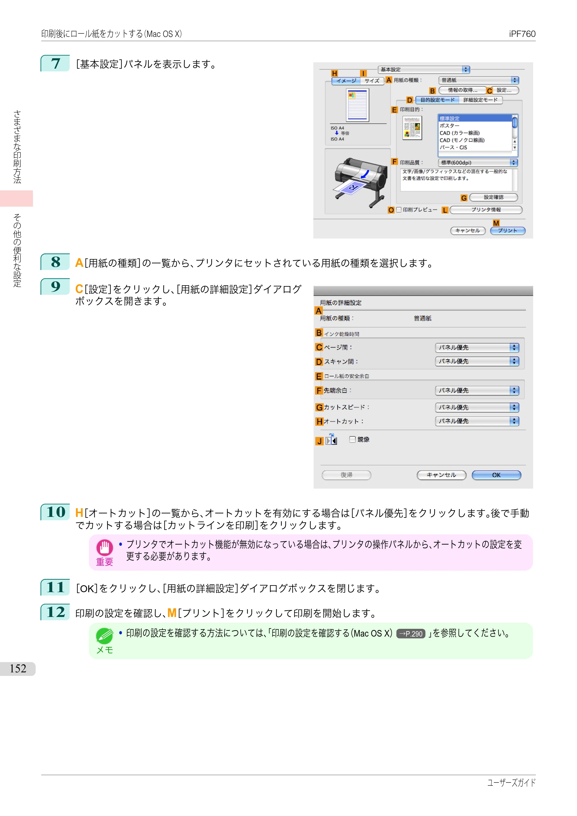 キヤノン iPF760/765 ユーザーズマニュアル （PDF形式／41.15Mバイト） — 原本ページ — 152ページ