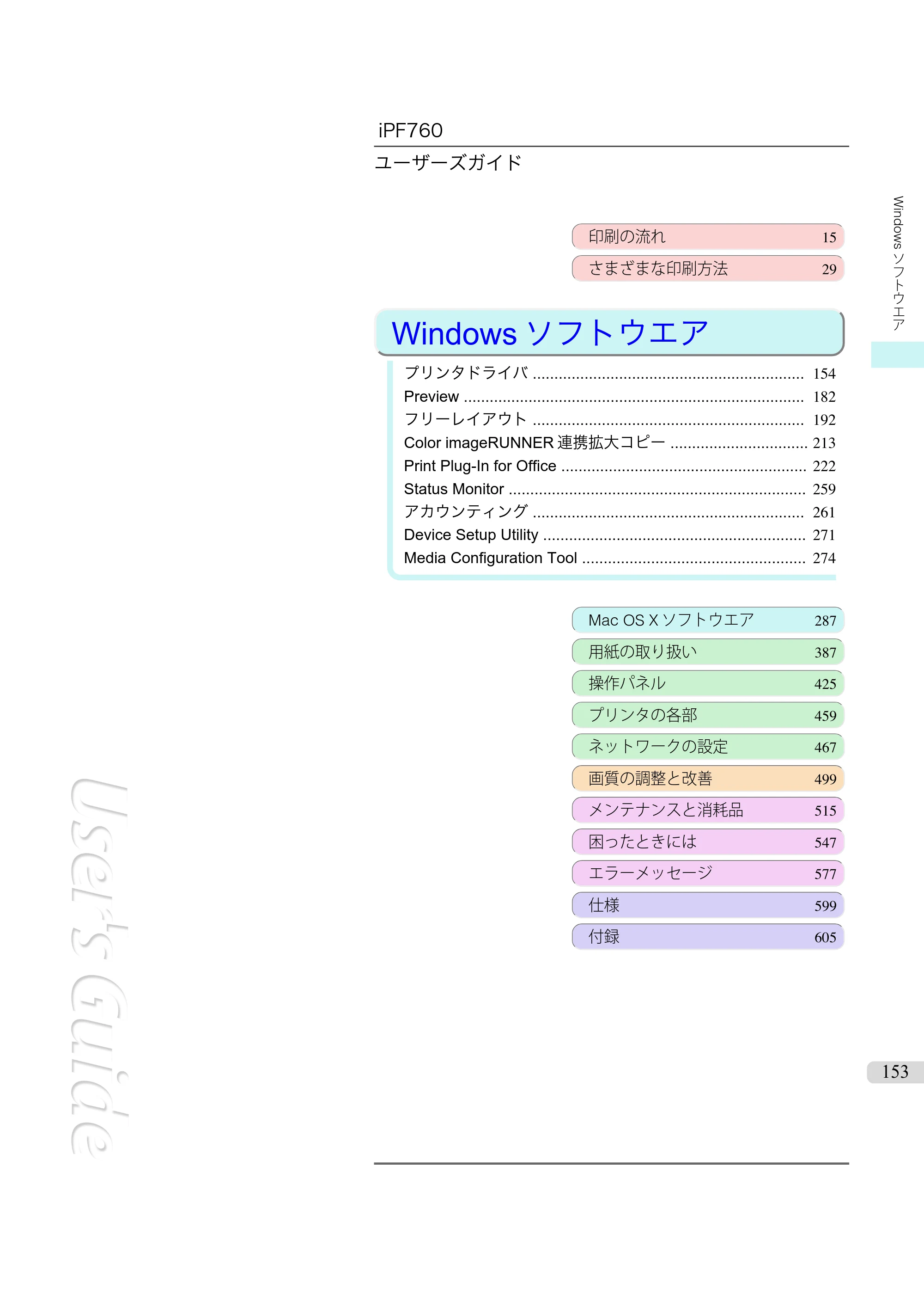 キヤノン iPF760/765 ユーザーズマニュアル （PDF形式／41.15Mバイト） — 原本ページ — 153ページ