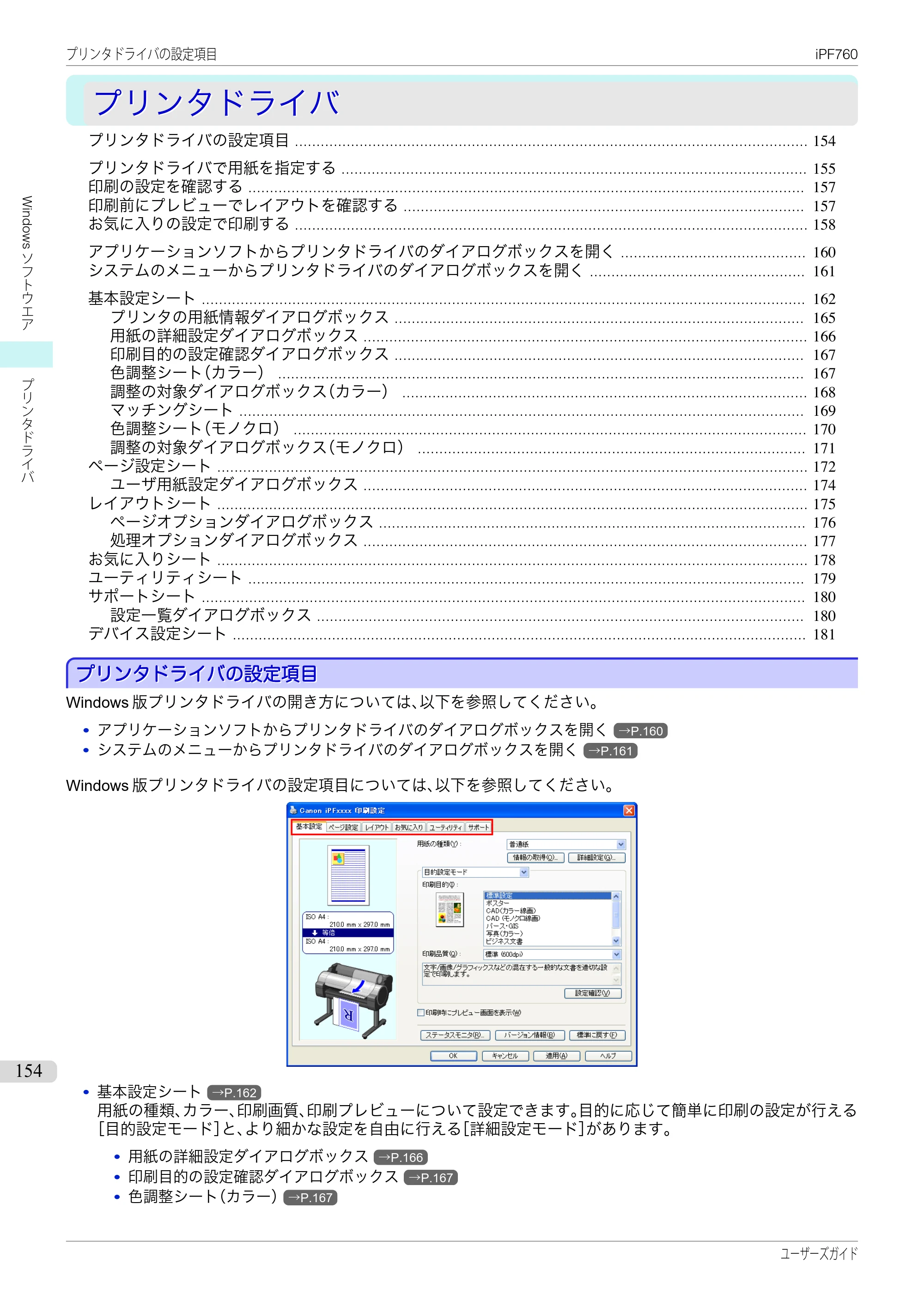 キヤノン iPF760/765 ユーザーズマニュアル （PDF形式／41.15Mバイト） — 原本ページ — 154ページ