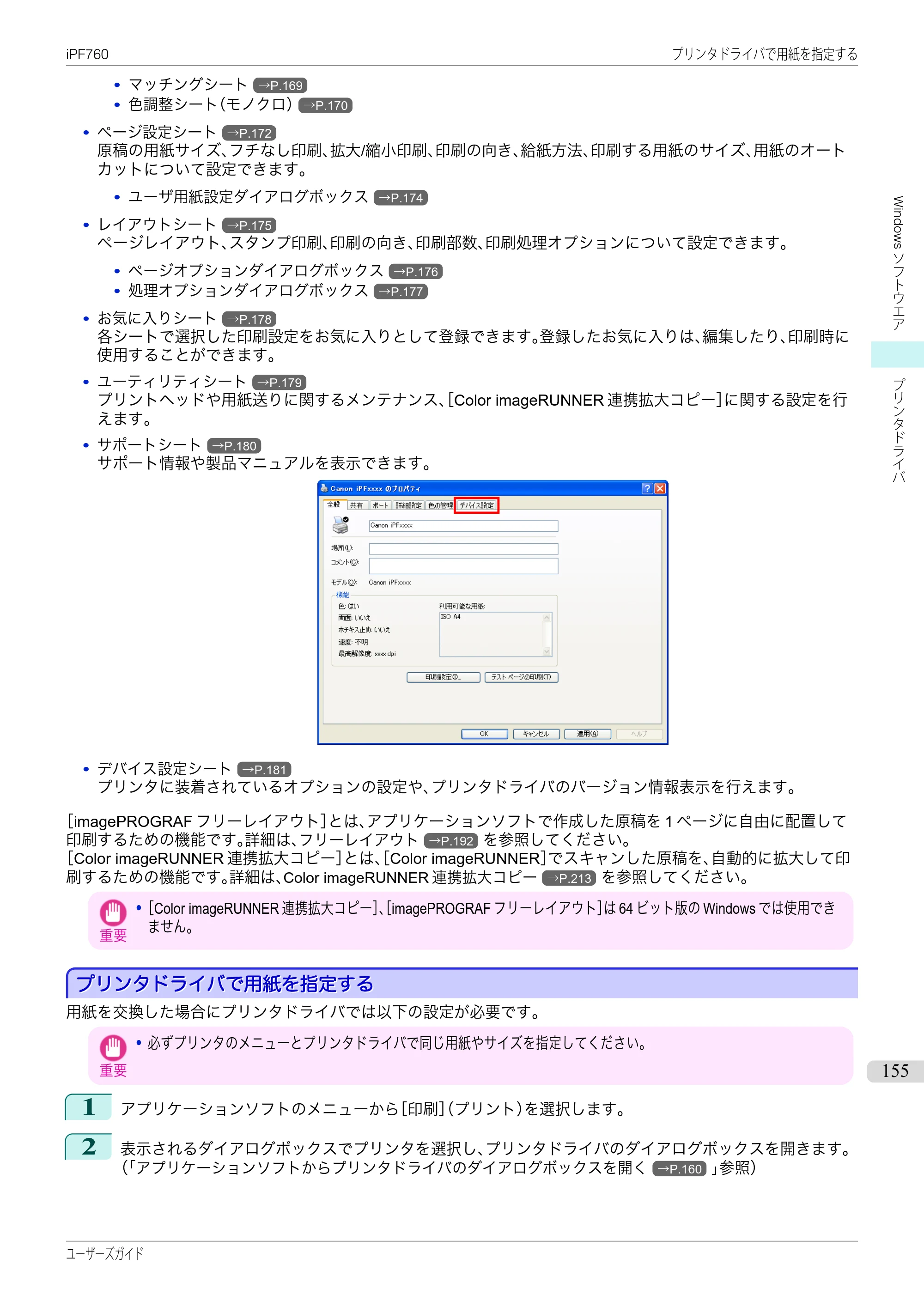 キヤノン iPF760/765 ユーザーズマニュアル （PDF形式／41.15Mバイト） — 原本ページ — 155ページ