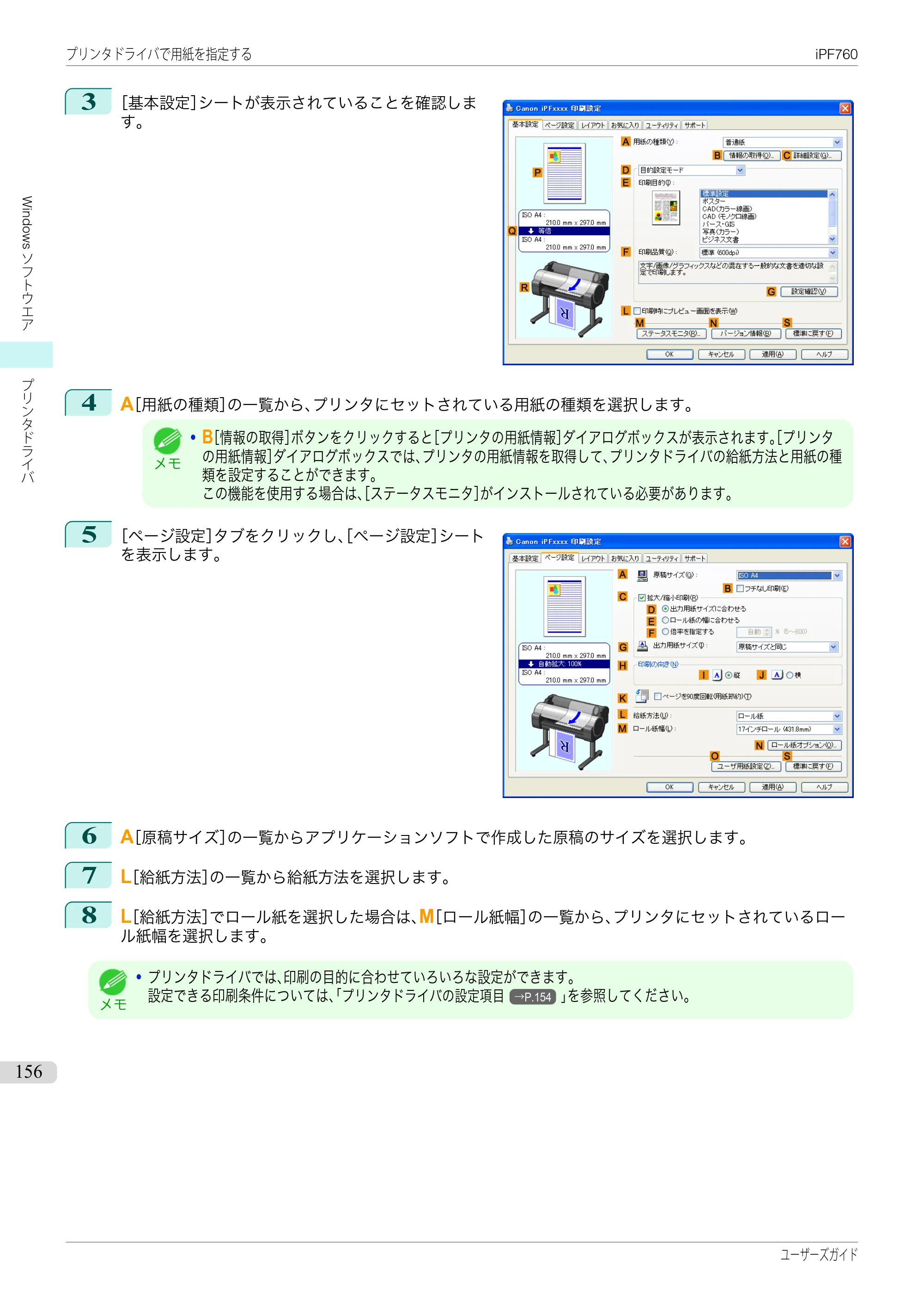 キヤノン iPF760/765 ユーザーズマニュアル （PDF形式／41.15Mバイト） — 原本ページ — 156ページ