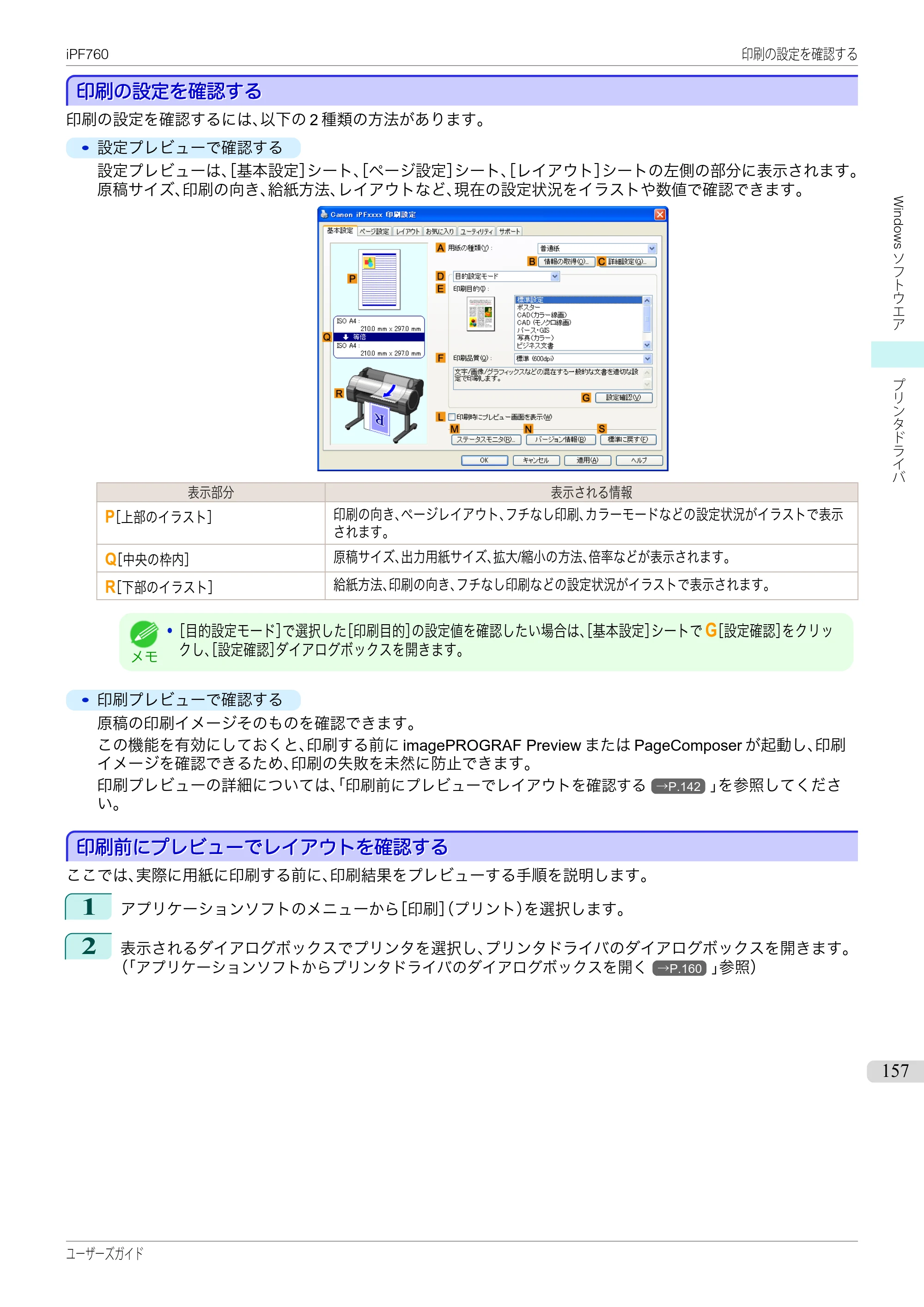 キヤノン iPF760/765 ユーザーズマニュアル （PDF形式／41.15Mバイト） — 原本ページ — 157ページ