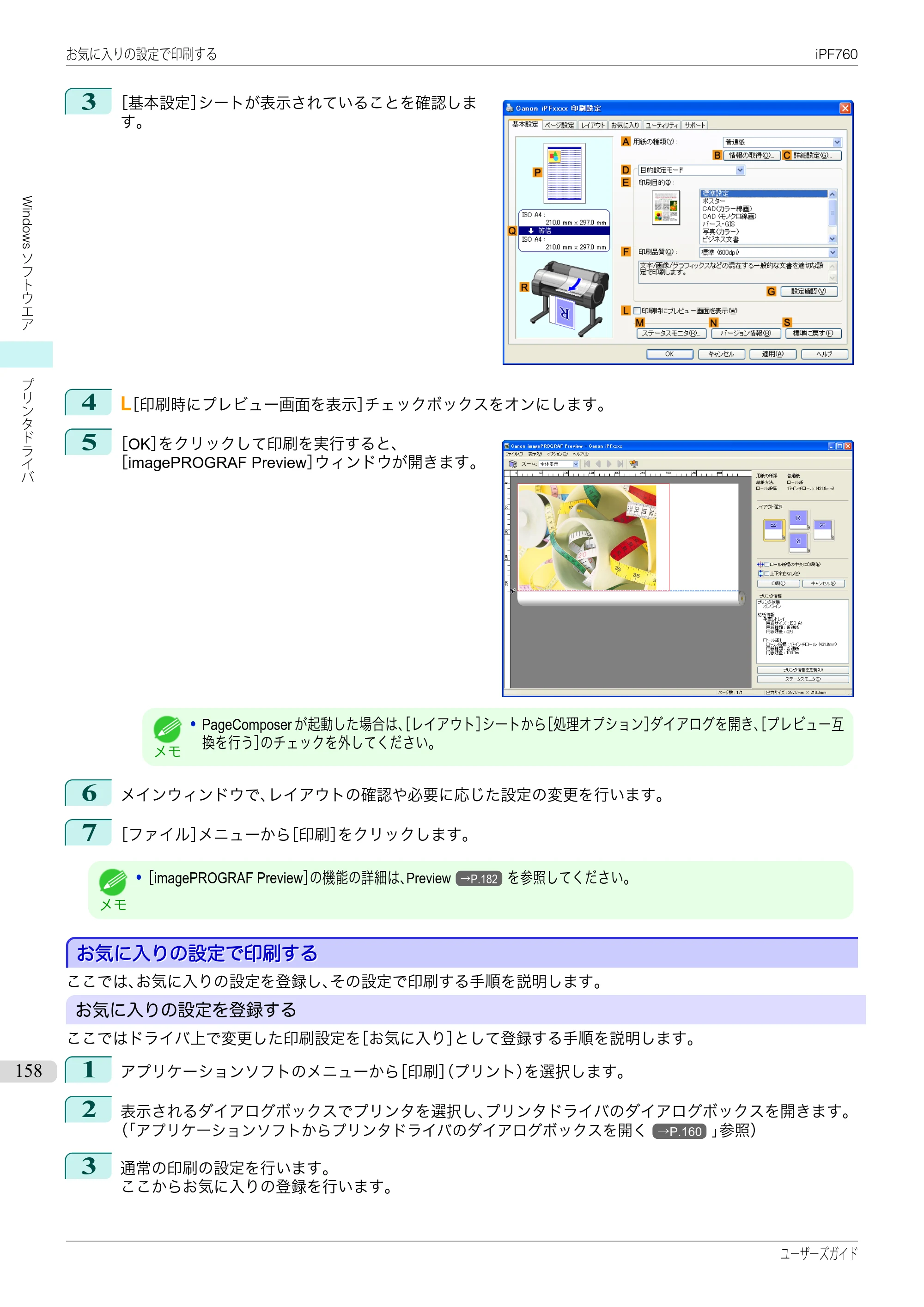 キヤノン iPF760/765 ユーザーズマニュアル （PDF形式／41.15Mバイト） — 原本ページ — 158ページ