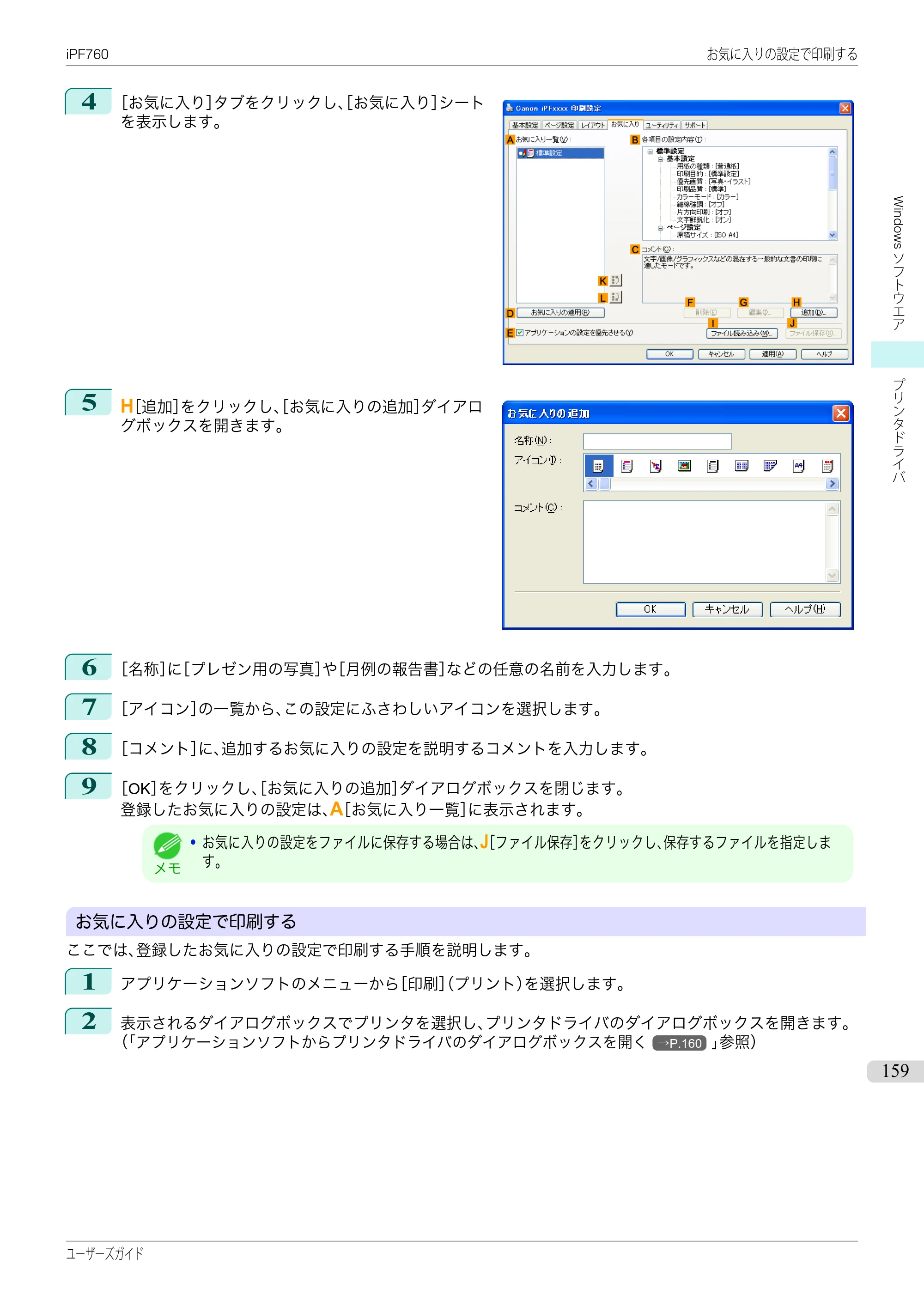 キヤノン iPF760/765 ユーザーズマニュアル （PDF形式／41.15Mバイト） — 原本ページ — 159ページ
