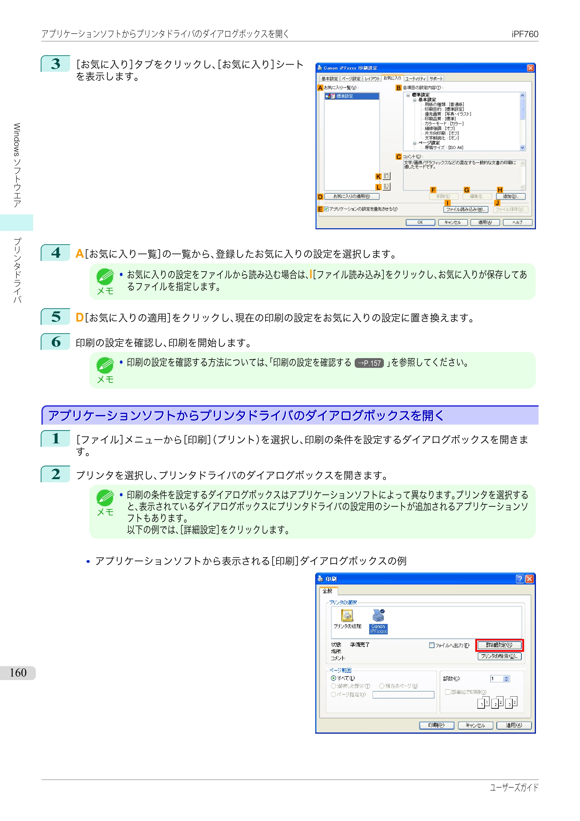 キヤノン iPF760/765 ユーザーズマニュアル （PDF形式／41.15Mバイト） — 原本ページ — 160ページ