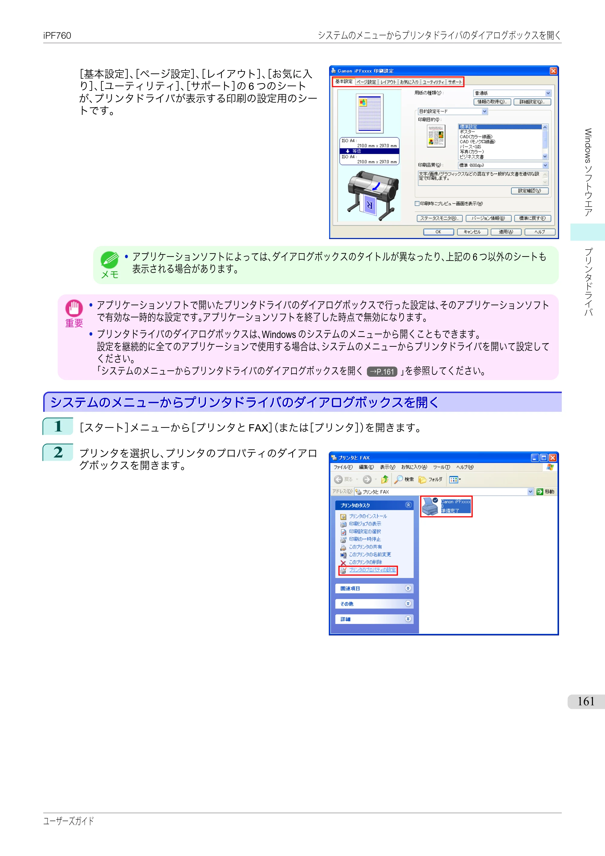 キヤノン iPF760/765 ユーザーズマニュアル （PDF形式／41.15Mバイト） — 原本ページ — 161ページ