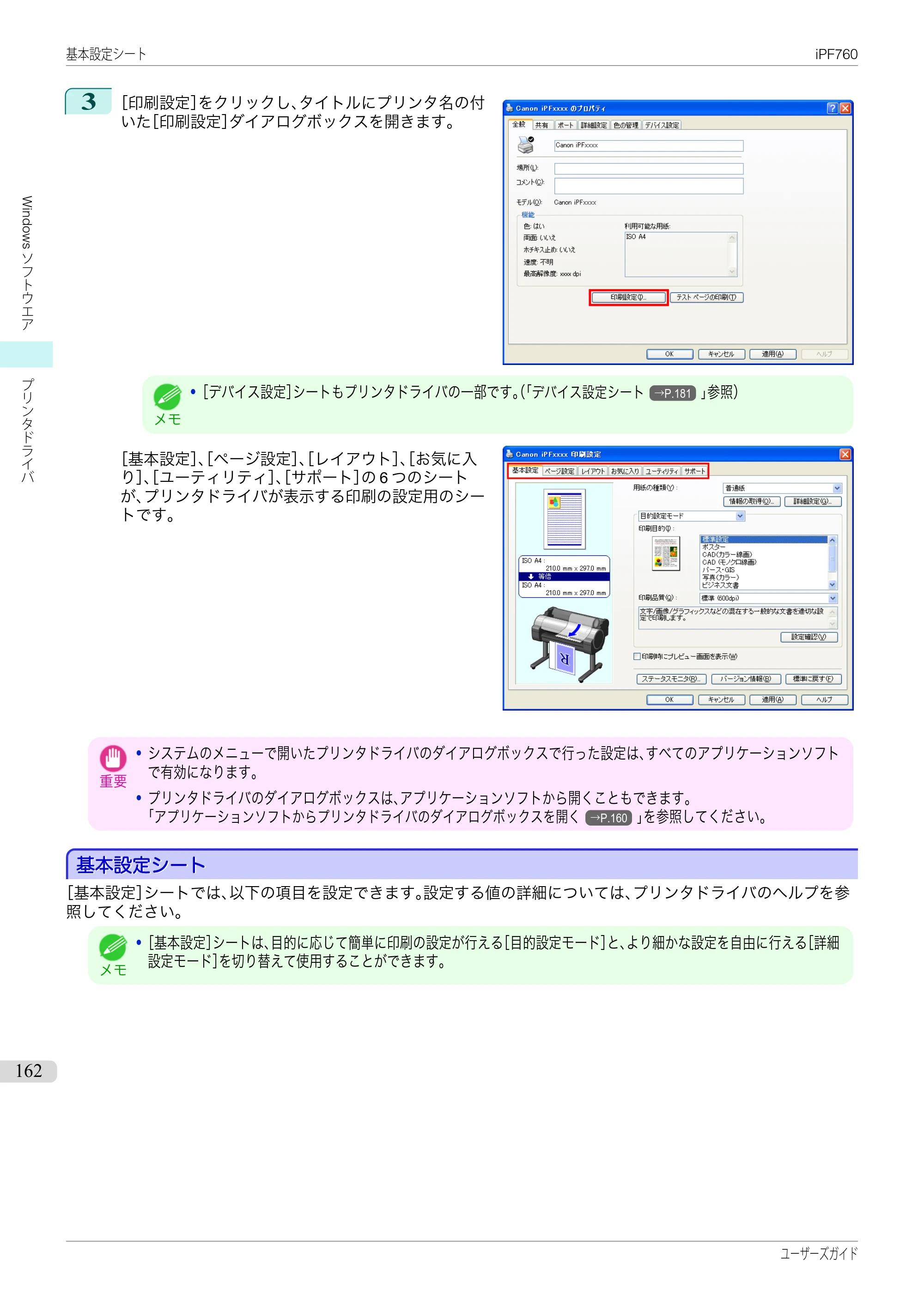 キヤノン iPF760/765 ユーザーズマニュアル （PDF形式／41.15Mバイト） — 原本ページ — 162ページ