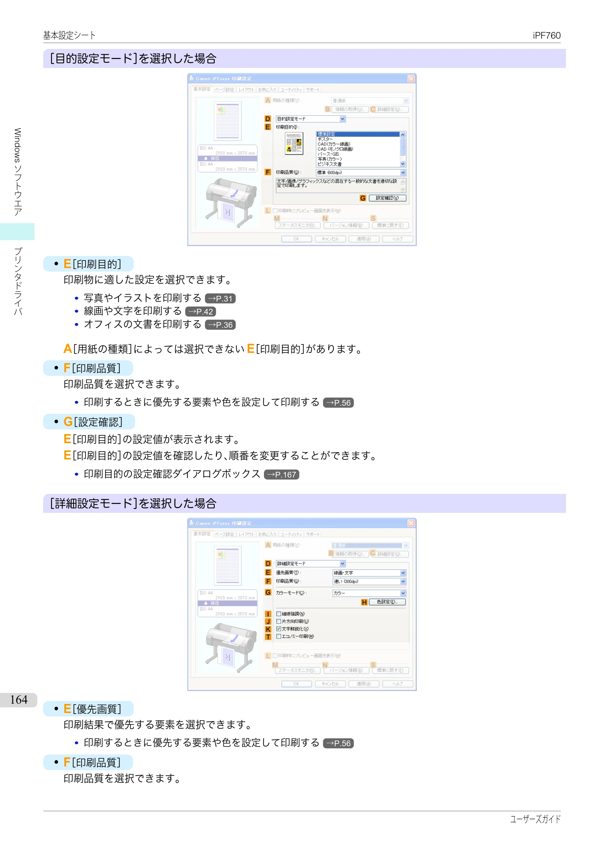 キヤノン iPF760/765 ユーザーズマニュアル （PDF形式／41.15Mバイト） — 原本ページ — 164ページ