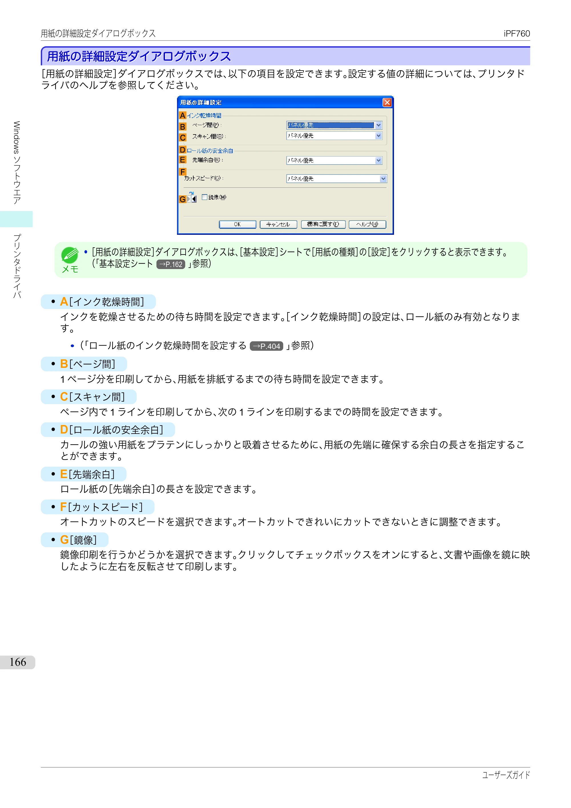 キヤノン iPF760/765 ユーザーズマニュアル （PDF形式／41.15Mバイト） — 原本ページ — 166ページ