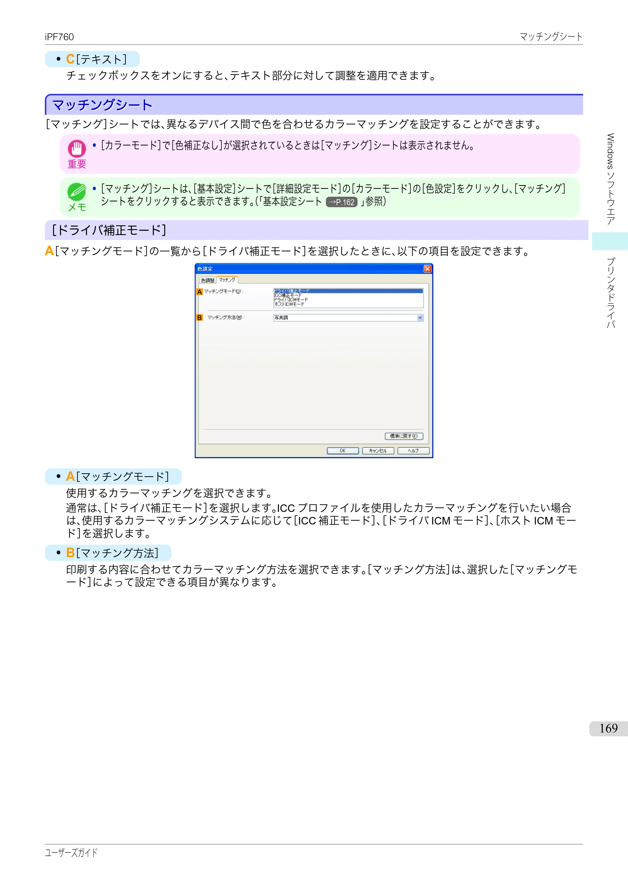 キヤノン iPF760/765 ユーザーズマニュアル （PDF形式／41.15Mバイト） — 原本ページ — 169ページ