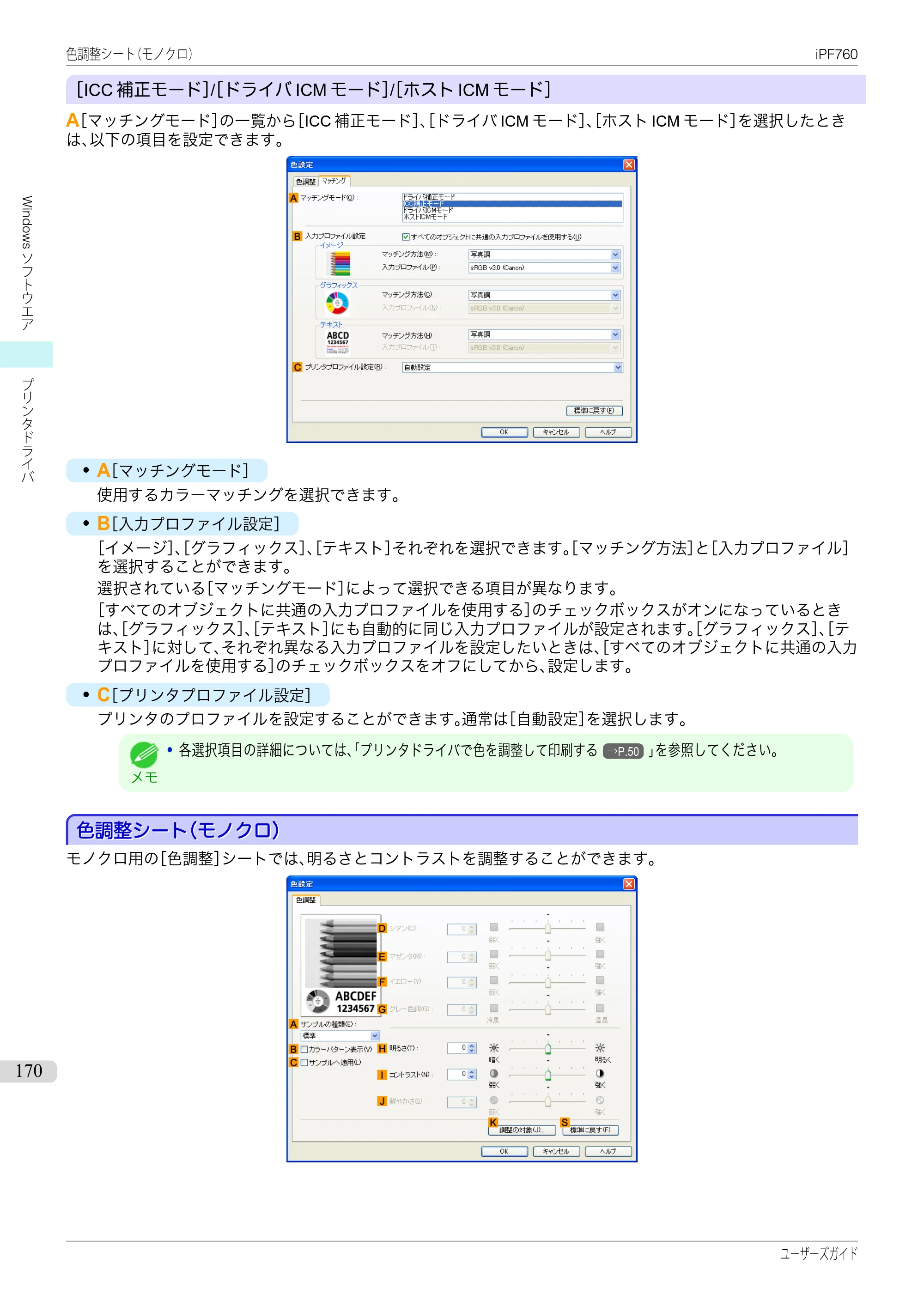 キヤノン iPF760/765 ユーザーズマニュアル （PDF形式／41.15Mバイト） — 原本ページ — 170ページ