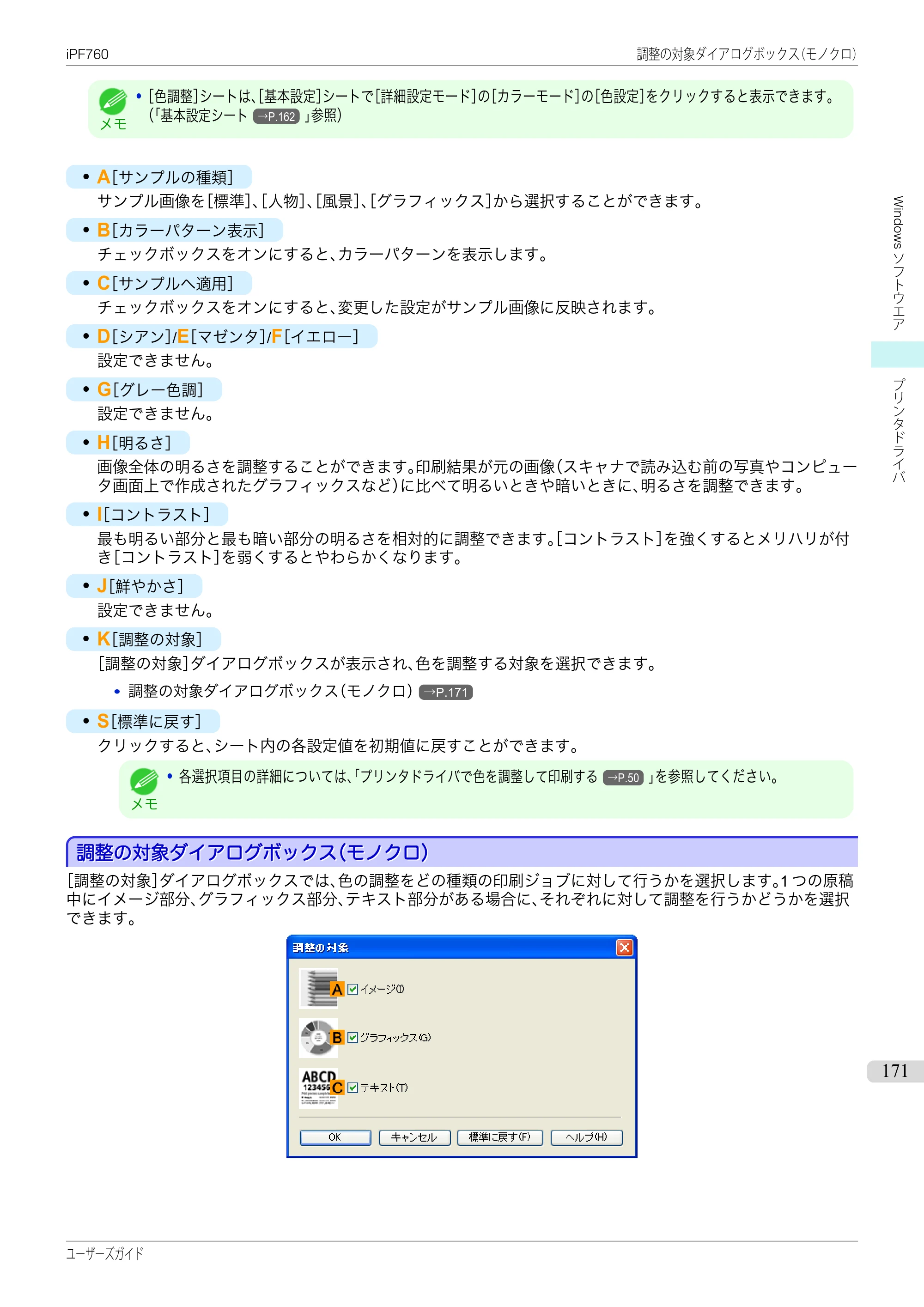 キヤノン iPF760/765 ユーザーズマニュアル （PDF形式／41.15Mバイト） — 原本ページ — 171ページ