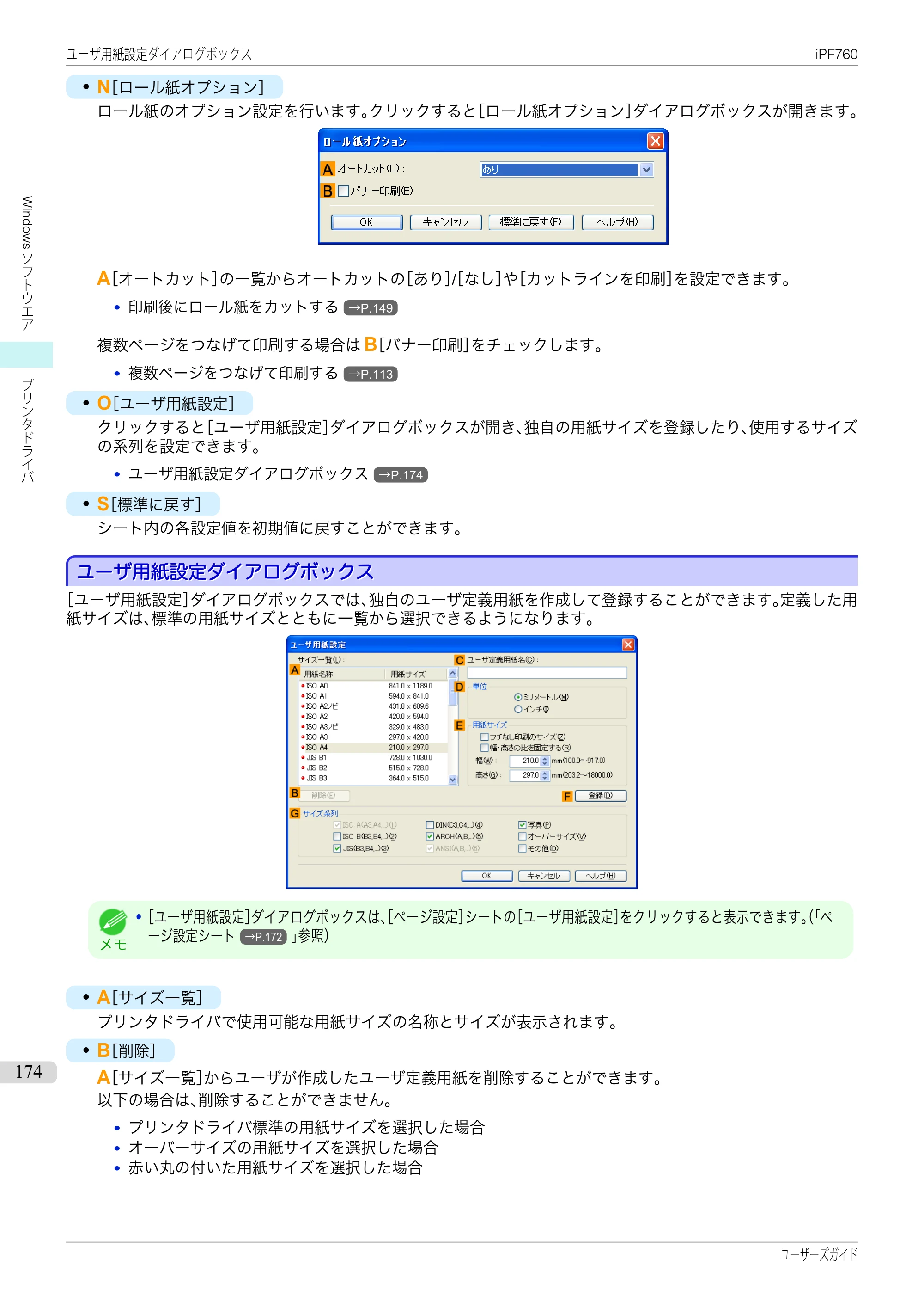 キヤノン iPF760/765 ユーザーズマニュアル （PDF形式／41.15Mバイト） — 原本ページ — 174ページ