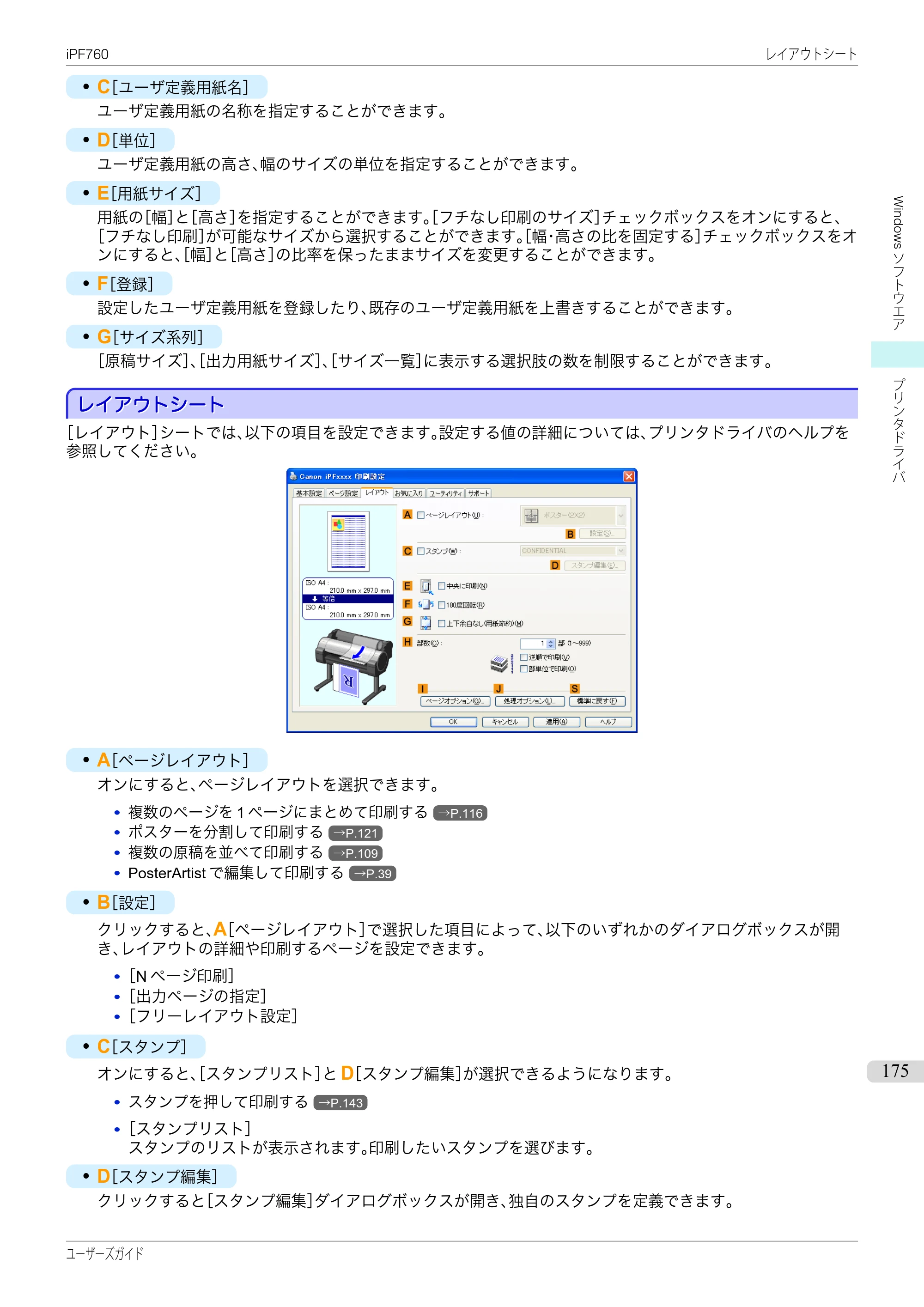 キヤノン iPF760/765 ユーザーズマニュアル （PDF形式／41.15Mバイト） — 原本ページ — 175ページ