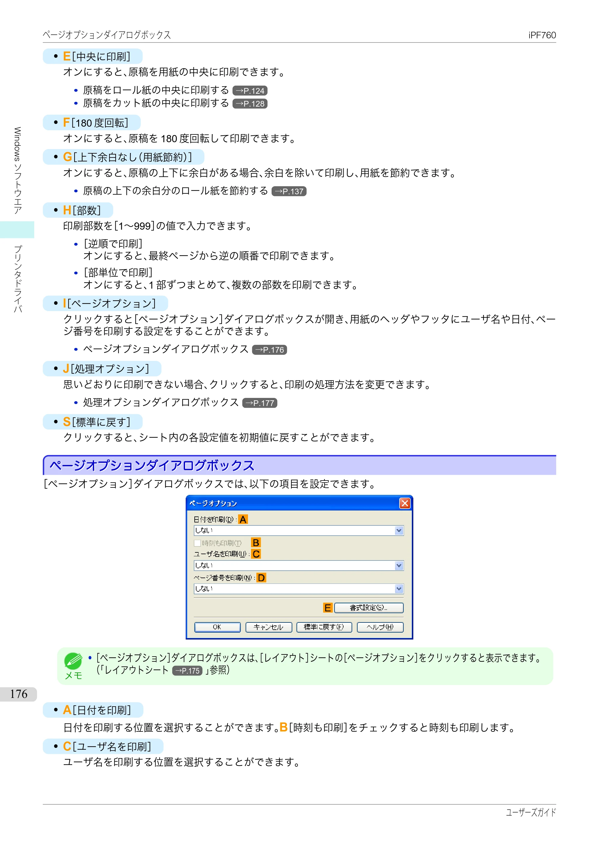 キヤノン iPF760/765 ユーザーズマニュアル （PDF形式／41.15Mバイト） — 原本ページ — 176ページ