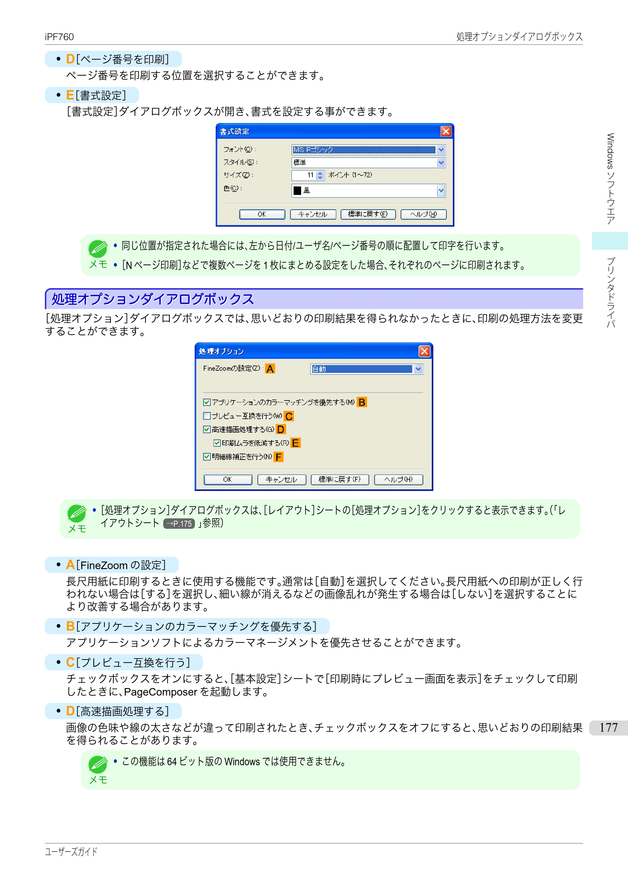 キヤノン iPF760/765 ユーザーズマニュアル （PDF形式／41.15Mバイト） — 原本ページ — 177ページ