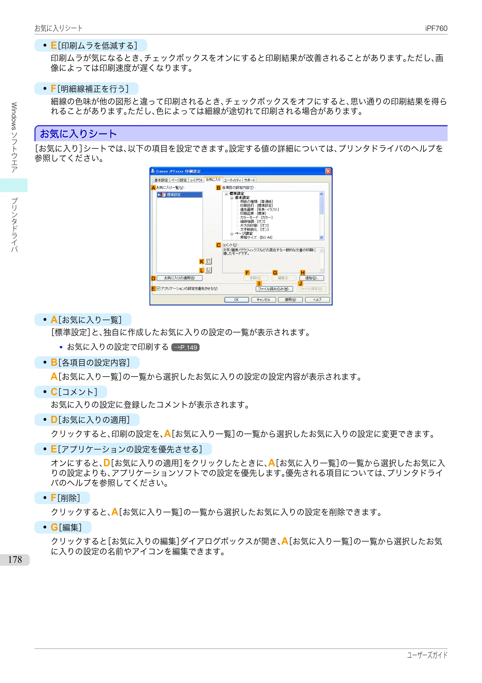 キヤノン iPF760/765 ユーザーズマニュアル （PDF形式／41.15Mバイト） — 原本ページ — 178ページ