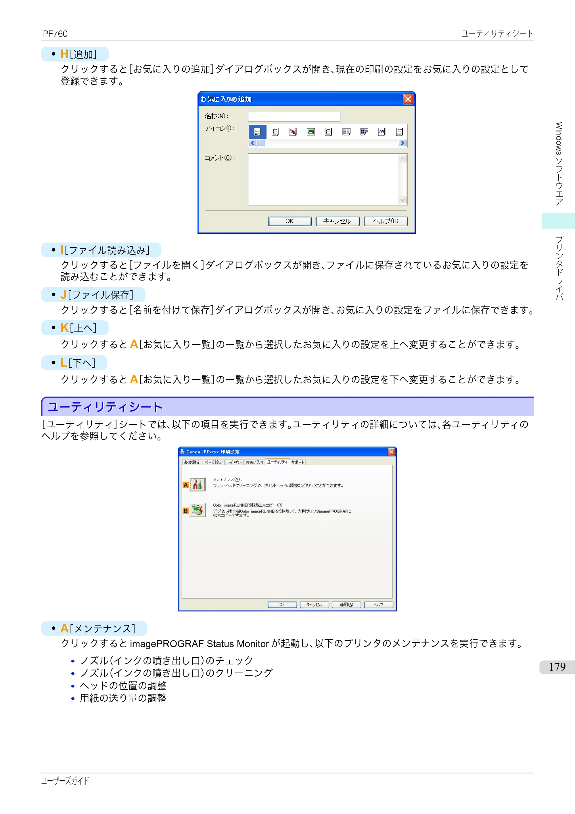 キヤノン iPF760/765 ユーザーズマニュアル （PDF形式／41.15Mバイト） — 原本ページ — 179ページ