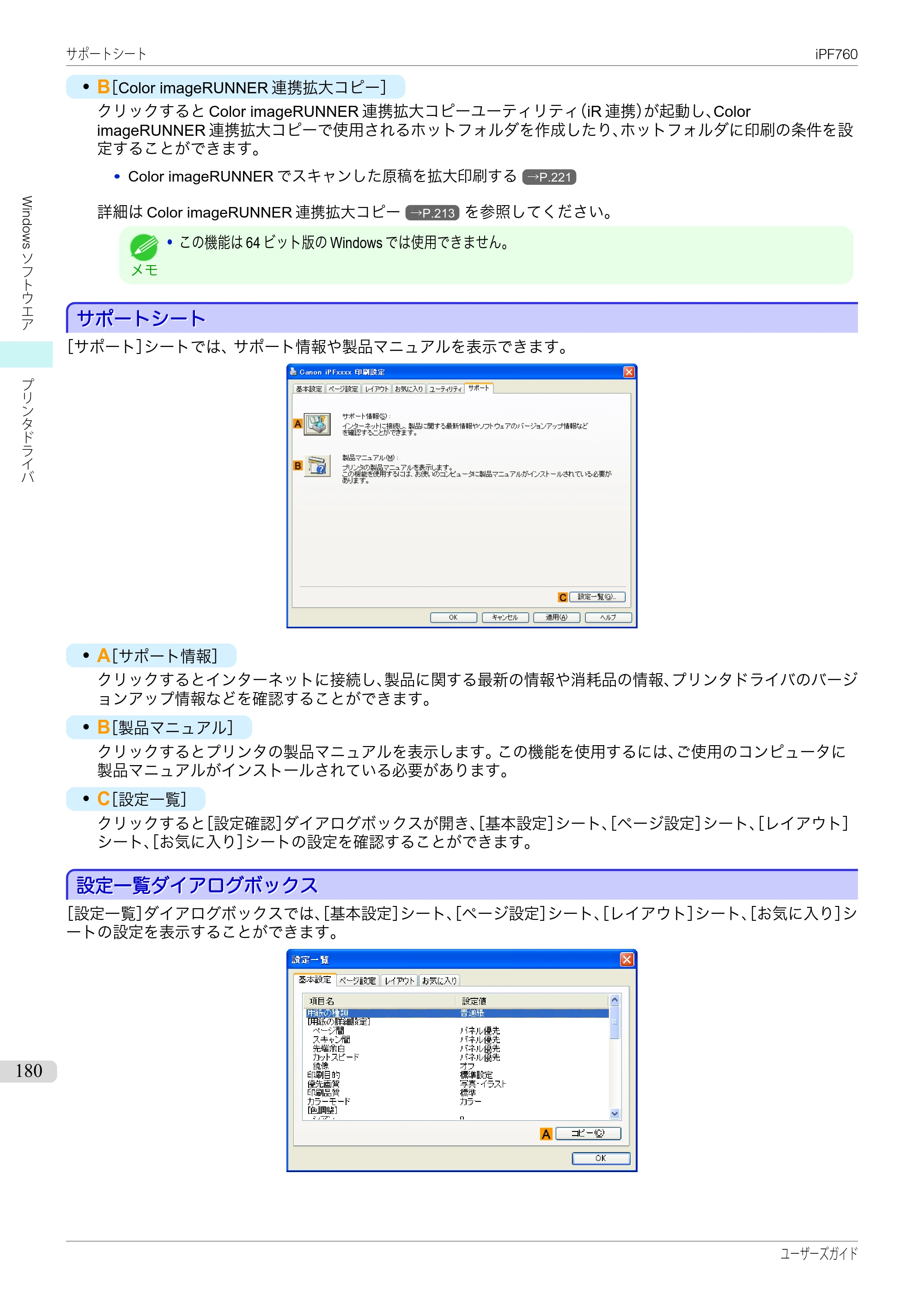 キヤノン iPF760/765 ユーザーズマニュアル （PDF形式／41.15Mバイト） — 原本ページ — 180ページ