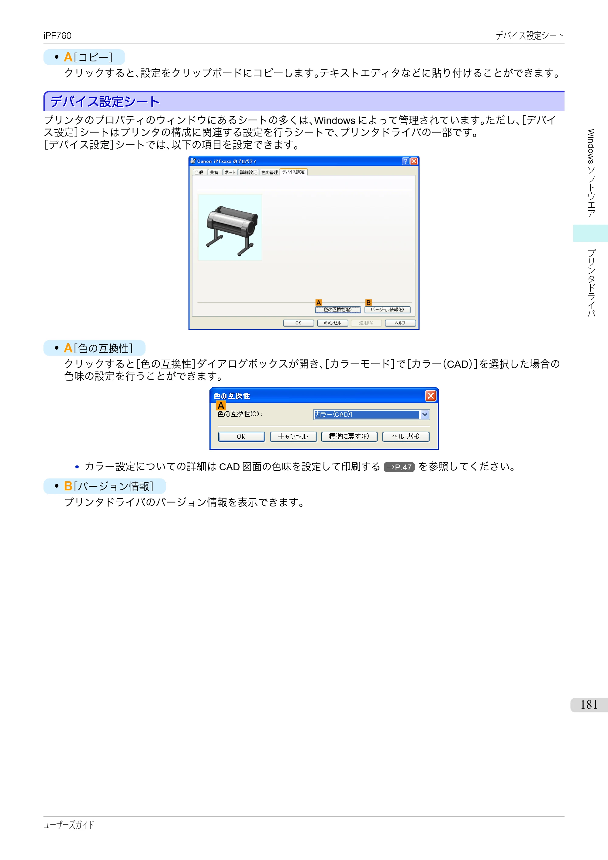キヤノン iPF760/765 ユーザーズマニュアル （PDF形式／41.15Mバイト） — 原本ページ — 181ページ
