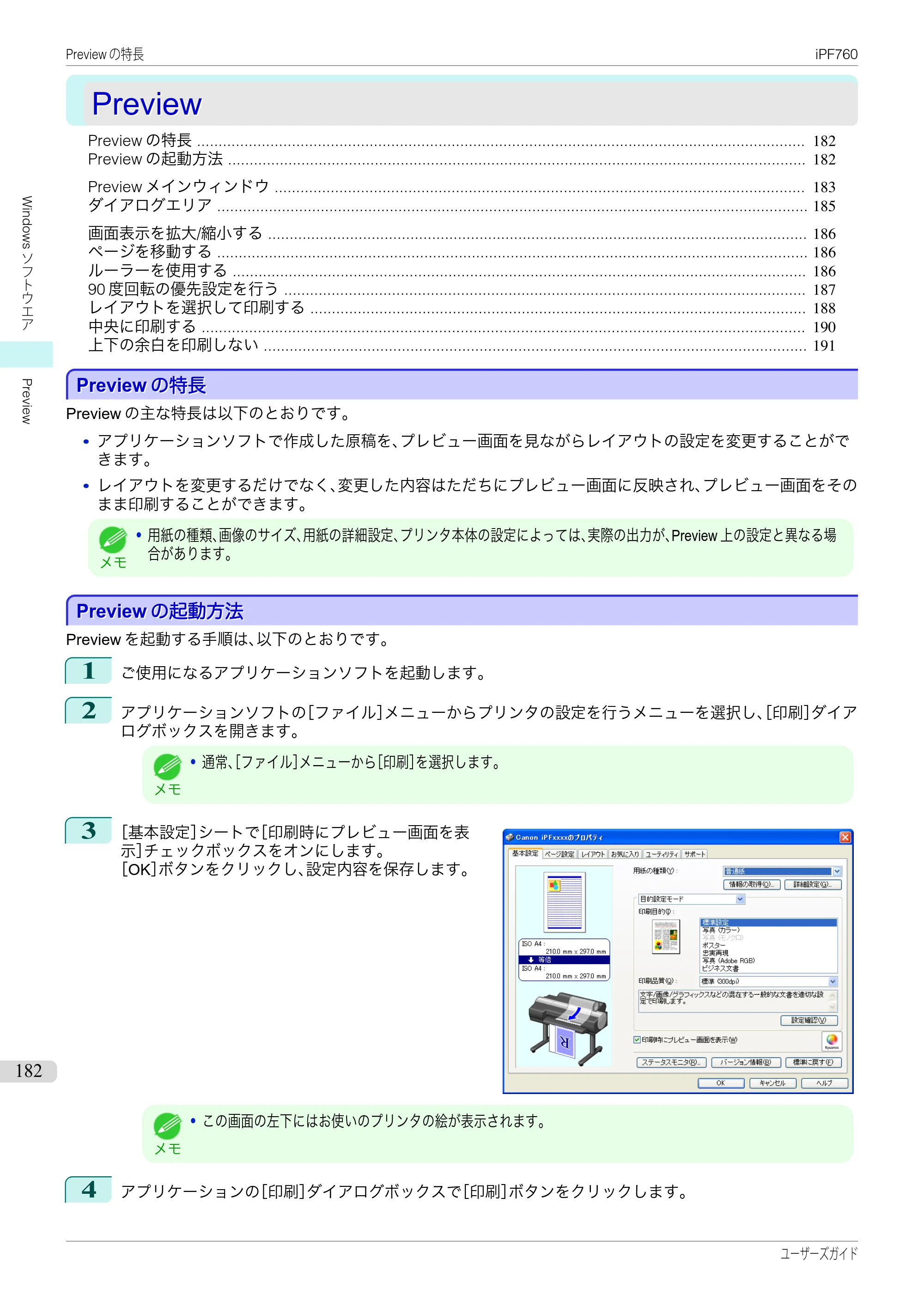 キヤノン iPF760/765 ユーザーズマニュアル （PDF形式／41.15Mバイト） — 原本ページ — 182ページ