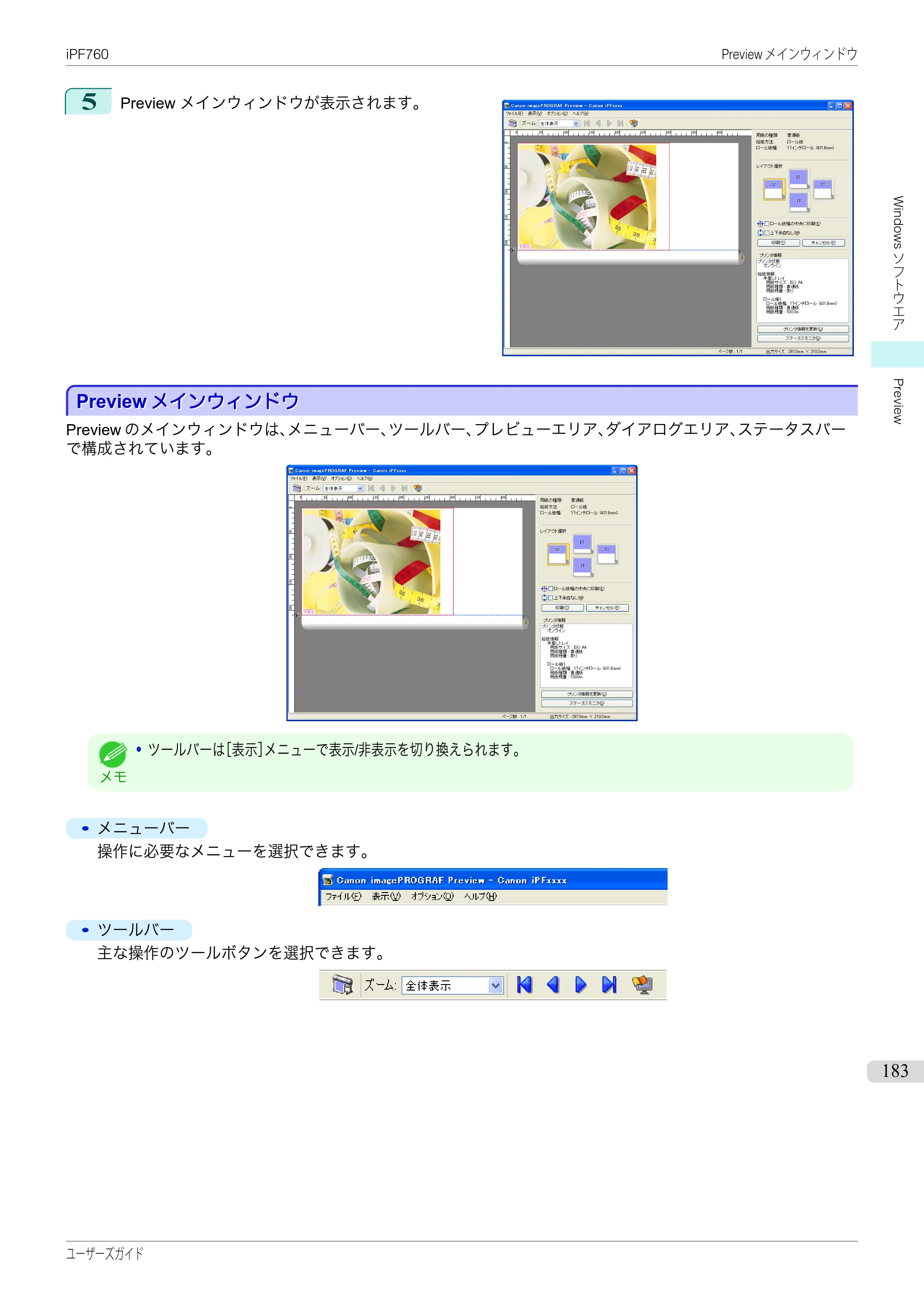 キヤノン iPF760/765 ユーザーズマニュアル （PDF形式／41.15Mバイト） — 原本ページ — 183ページ