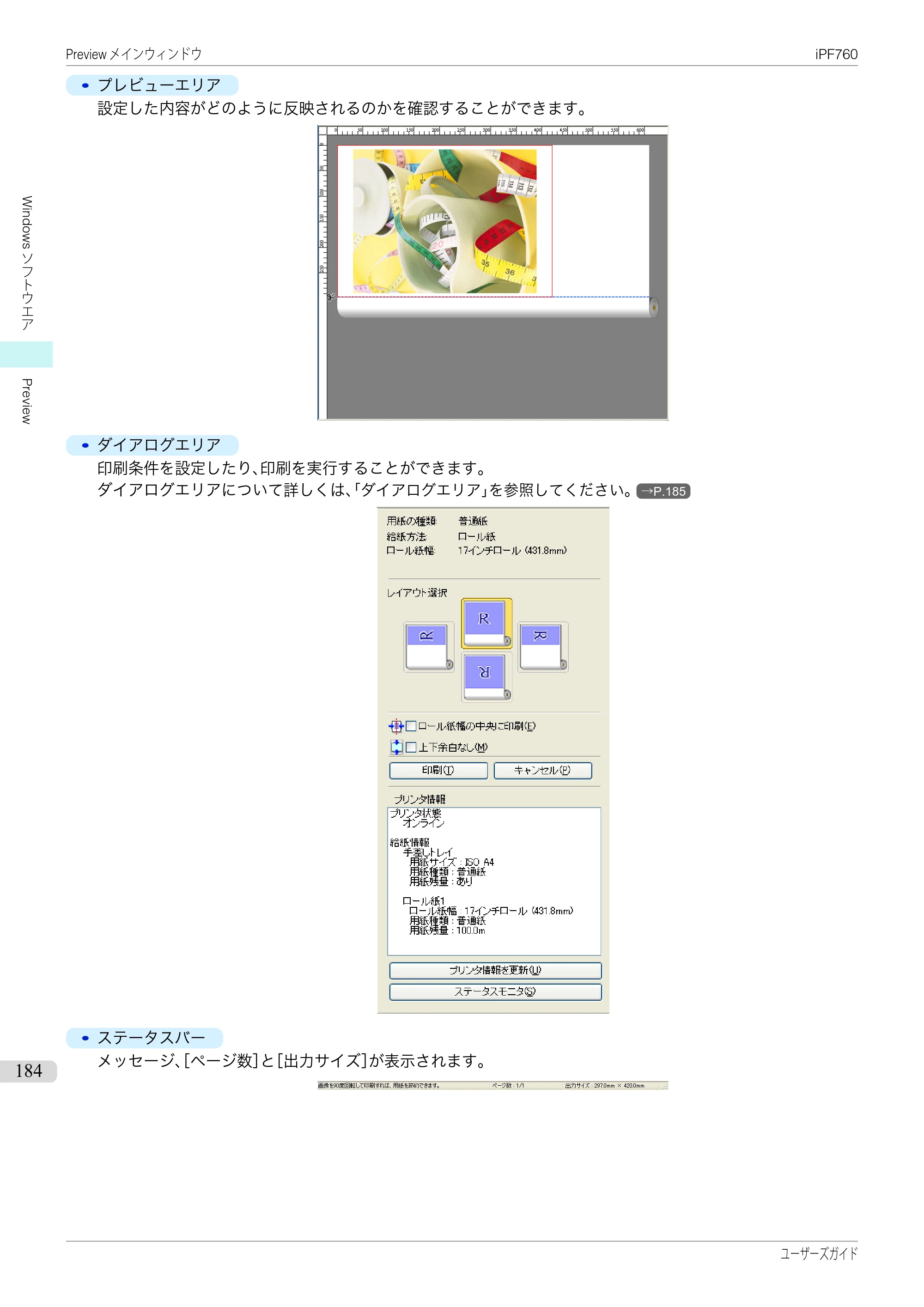 キヤノン iPF760/765 ユーザーズマニュアル （PDF形式／41.15Mバイト） — 原本ページ — 184ページ